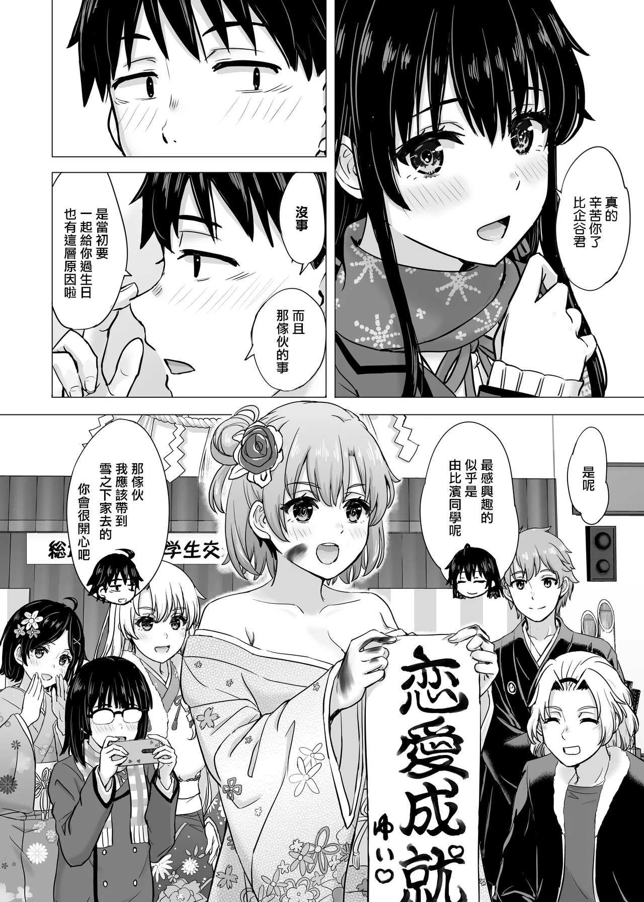 [Inanaki Shiki] Yukinon Manga (Yahari Ore no Seishun Love Come wa Machigatteiru.) [Chinese] Bildnummer 3
