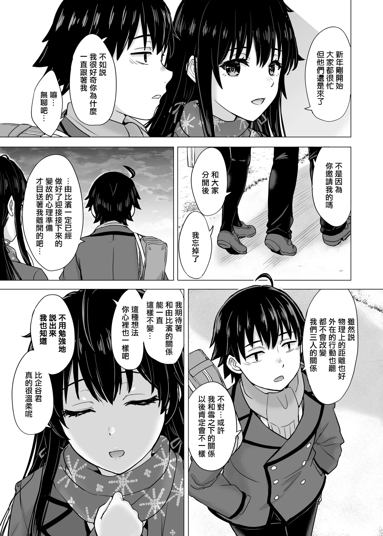 [Inanaki Shiki] Yukinon Manga (Yahari Ore no Seishun Love Come wa Machigatteiru.) [Chinese] Bildnummer 4