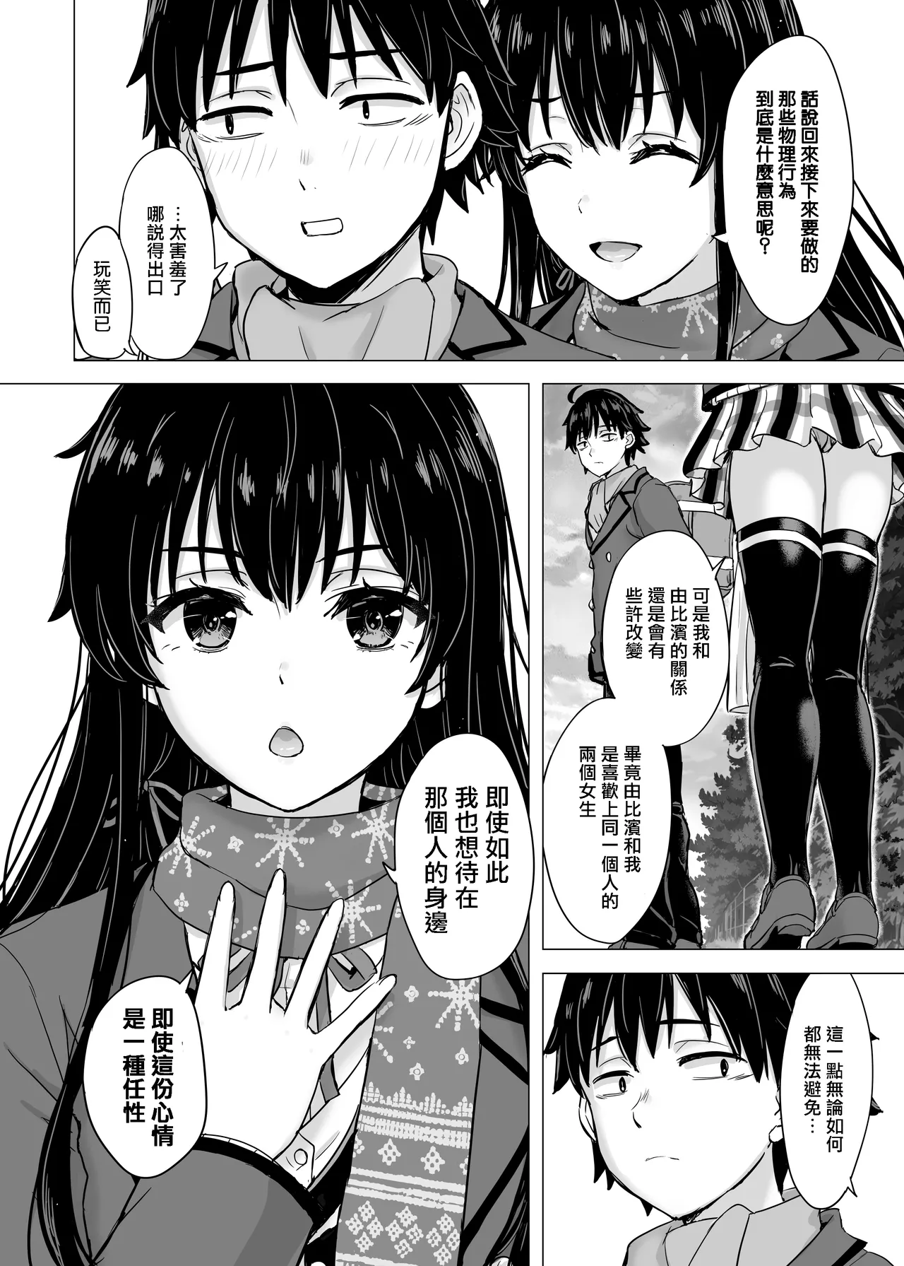 [Inanaki Shiki] Yukinon Manga (Yahari Ore no Seishun Love Come wa Machigatteiru.) [Chinese] Bildnummer 5