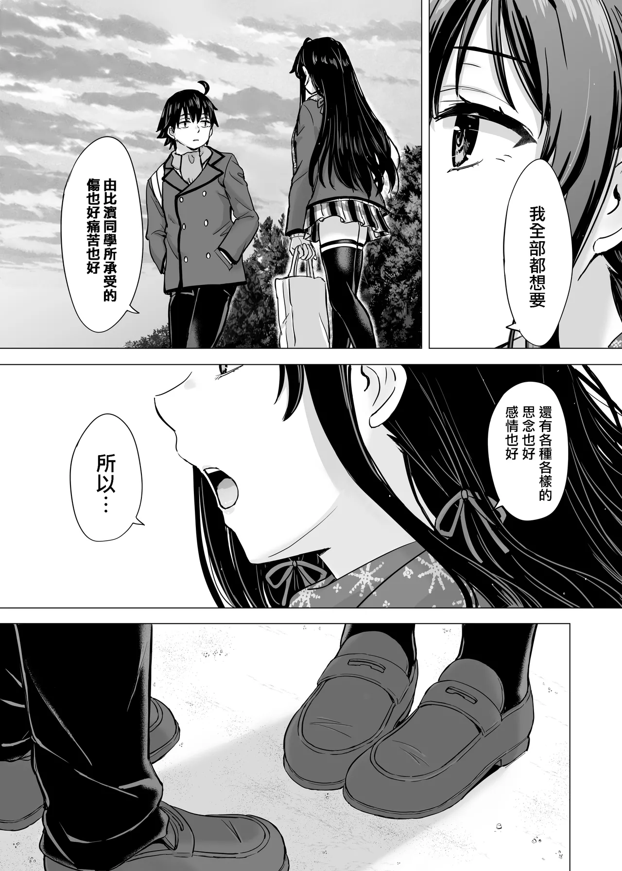 [Inanaki Shiki] Yukinon Manga (Yahari Ore no Seishun Love Come wa Machigatteiru.) [Chinese] Bildnummer 6