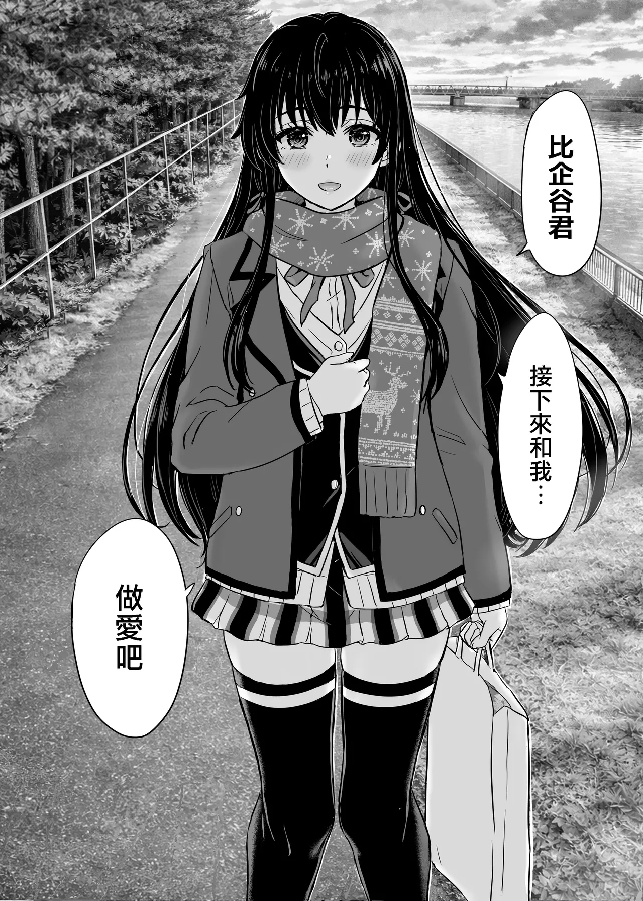[Inanaki Shiki] Yukinon Manga (Yahari Ore no Seishun Love Come wa Machigatteiru.) [Chinese] Bildnummer 7