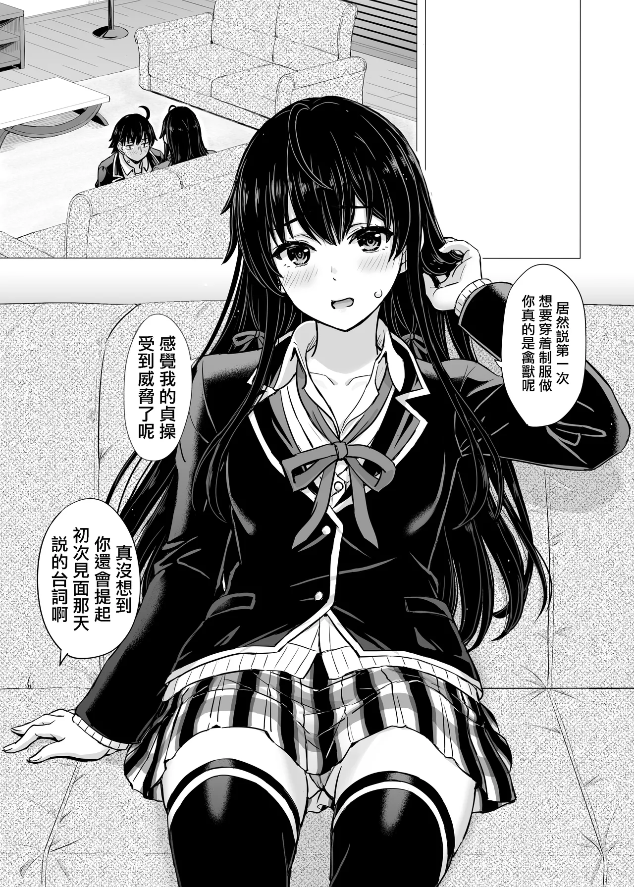 [Inanaki Shiki] Yukinon Manga (Yahari Ore no Seishun Love Come wa Machigatteiru.) [Chinese] Bildnummer 8