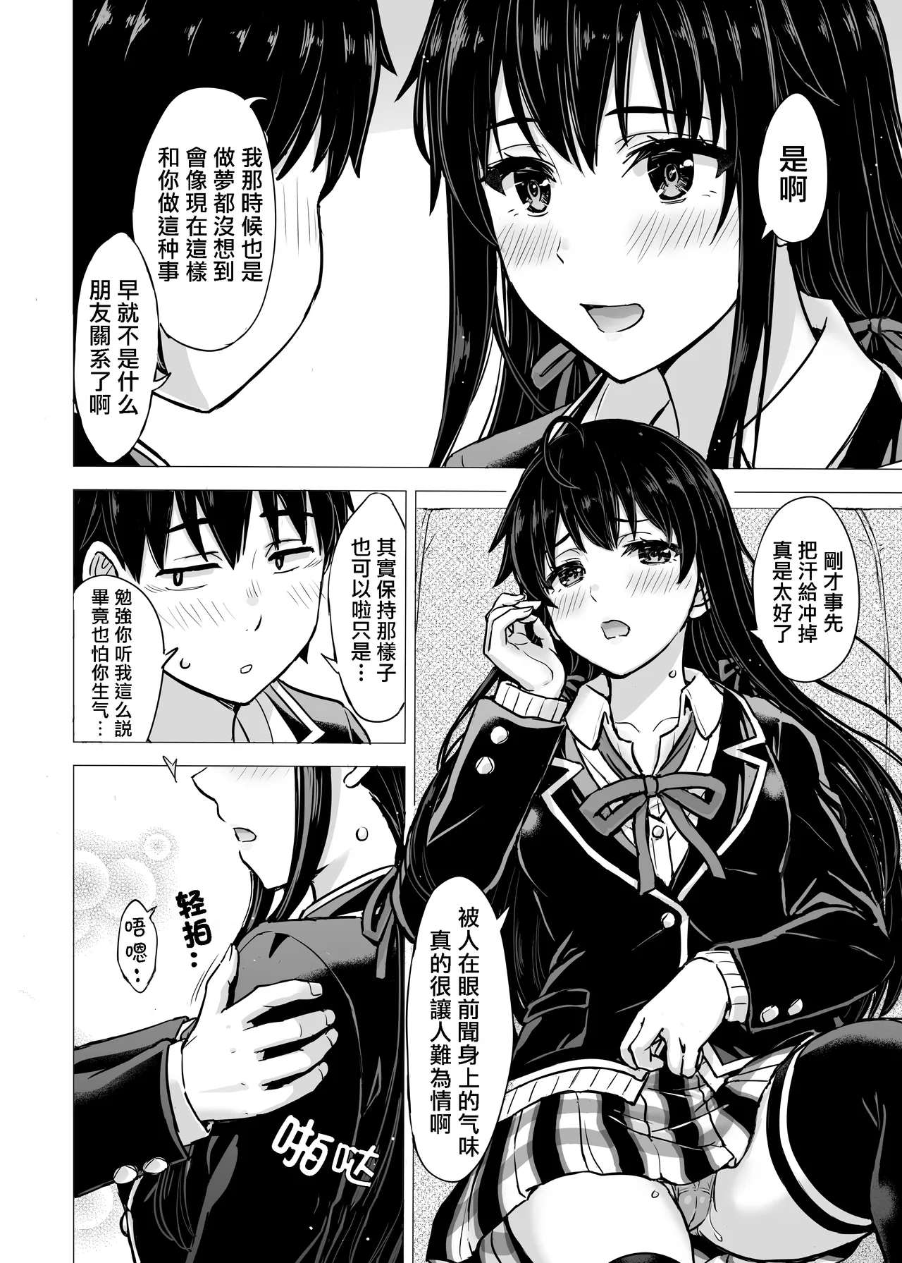 [Inanaki Shiki] Yukinon Manga (Yahari Ore no Seishun Love Come wa Machigatteiru.) [Chinese] Bildnummer 9
