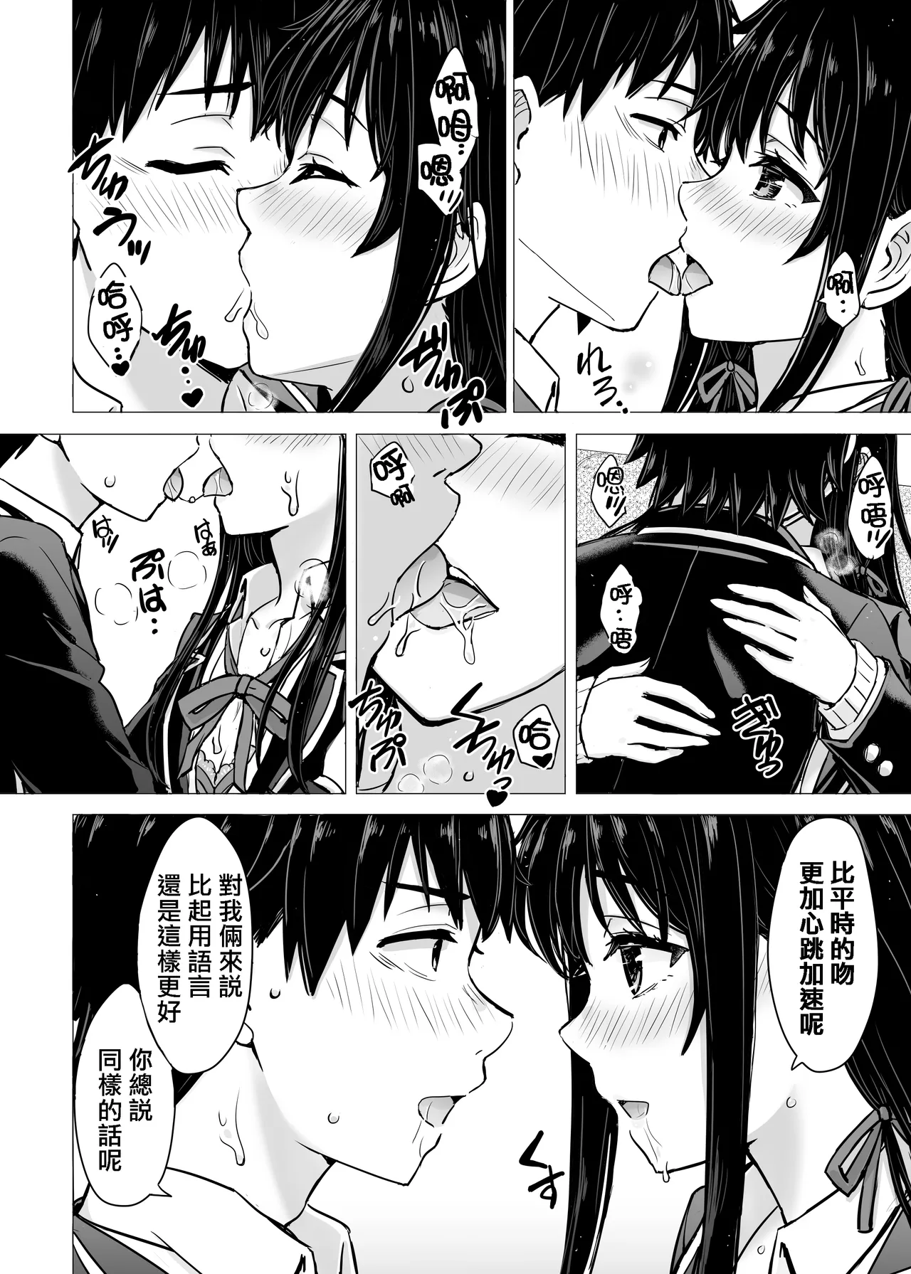 [Inanaki Shiki] Yukinon Manga (Yahari Ore no Seishun Love Come wa Machigatteiru.) [Chinese] Bildnummer 11