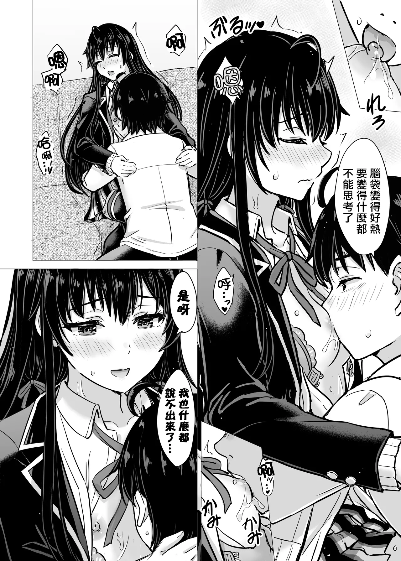 [Inanaki Shiki] Yukinon Manga (Yahari Ore no Seishun Love Come wa Machigatteiru.) [Chinese] Bildnummer 15