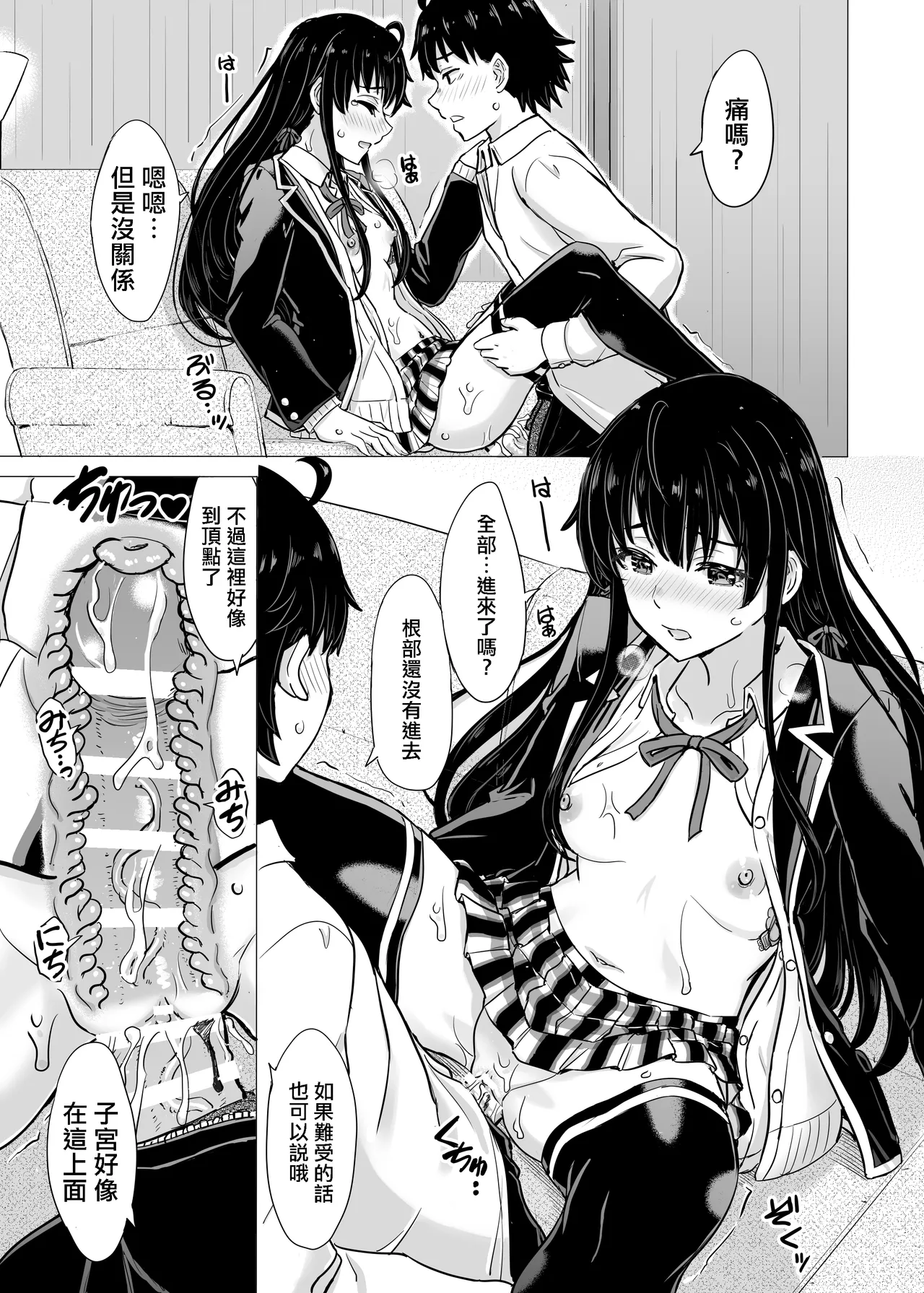 [Inanaki Shiki] Yukinon Manga (Yahari Ore no Seishun Love Come wa Machigatteiru.) [Chinese] Bildnummer 24