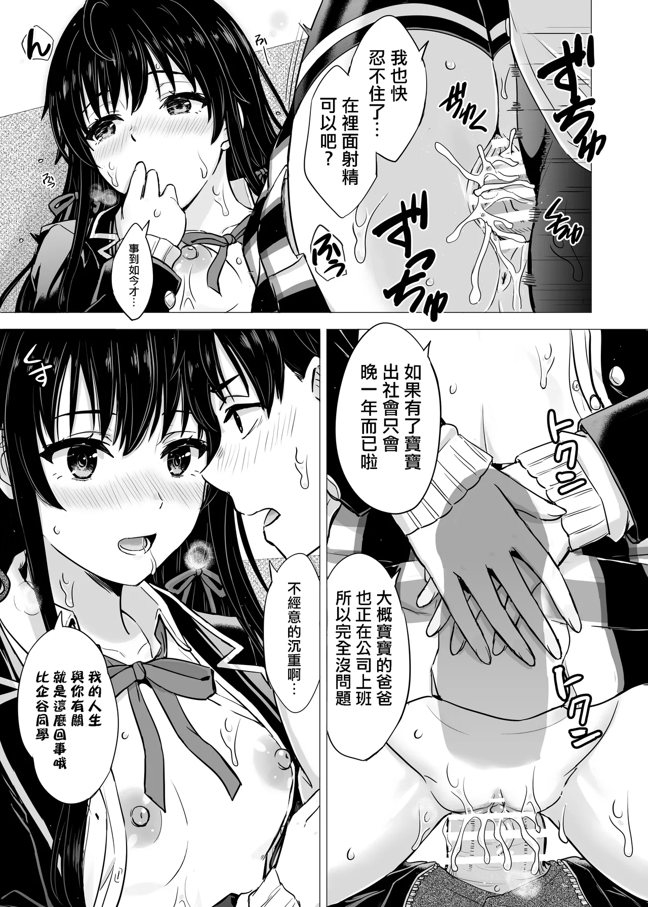 [Inanaki Shiki] Yukinon Manga (Yahari Ore no Seishun Love Come wa Machigatteiru.) [Chinese] Bildnummer 32
