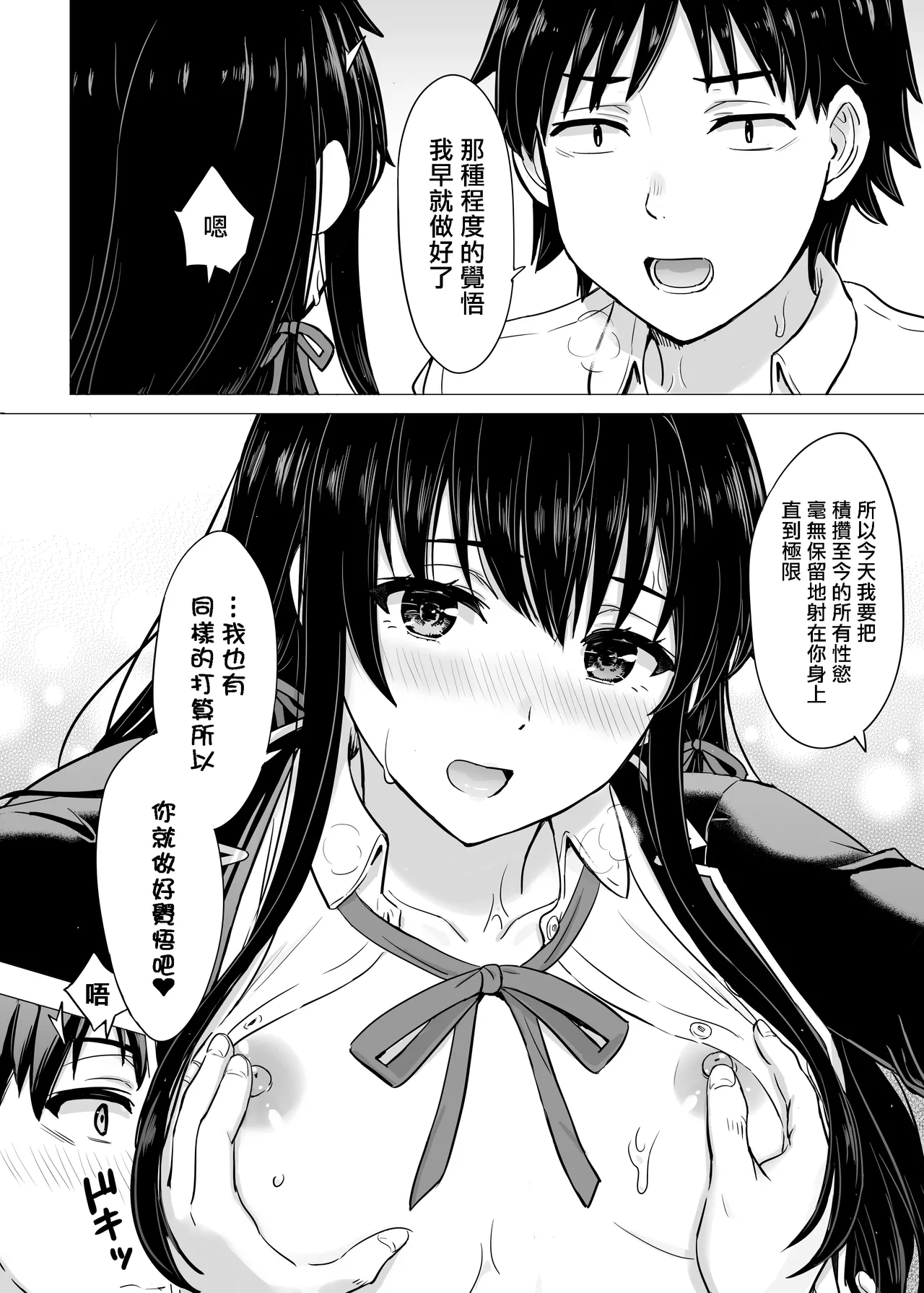 [Inanaki Shiki] Yukinon Manga (Yahari Ore no Seishun Love Come wa Machigatteiru.) [Chinese] Bildnummer 33