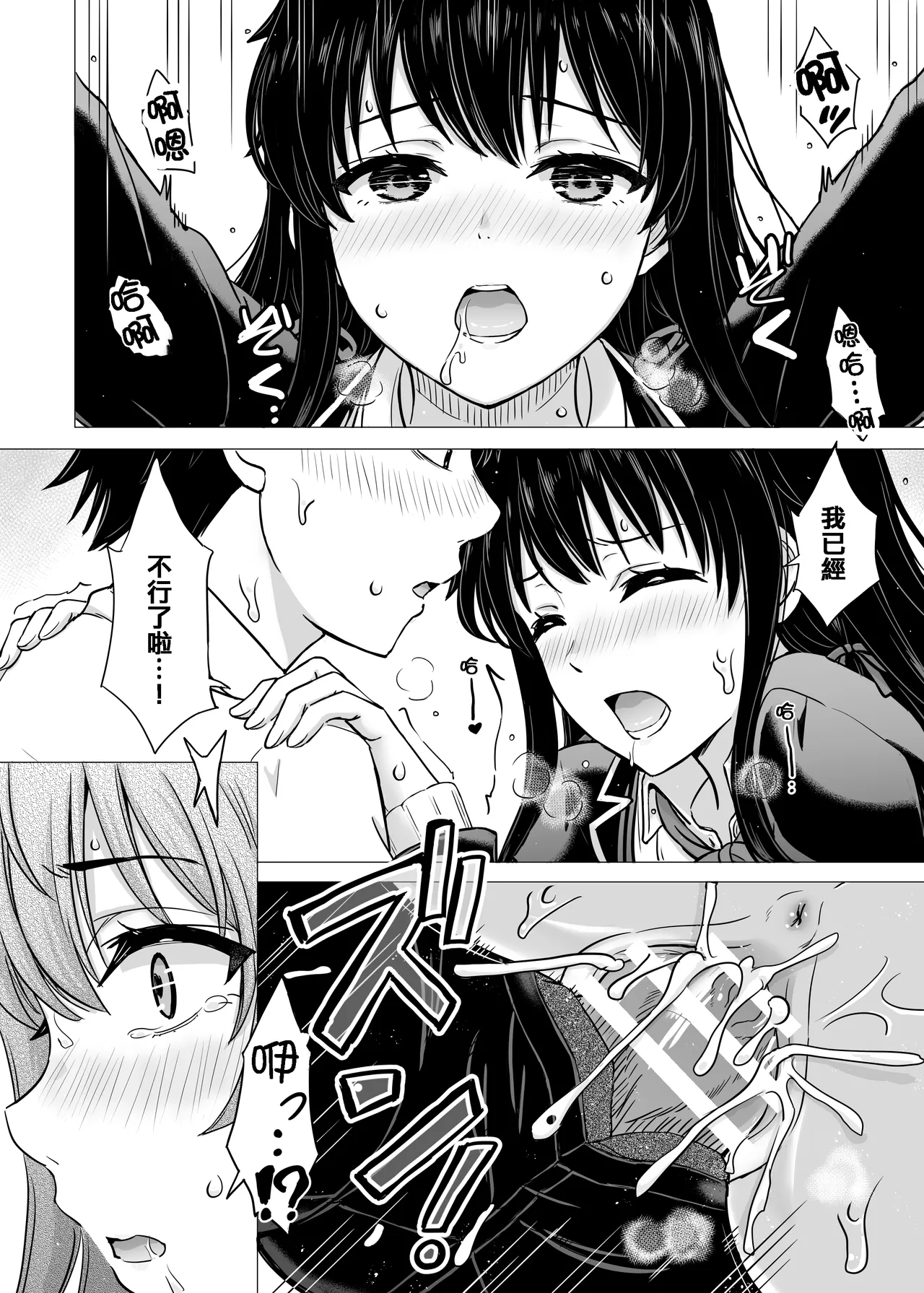 [Inanaki Shiki] Yukinon Manga (Yahari Ore no Seishun Love Come wa Machigatteiru.) [Chinese] Bildnummer 35