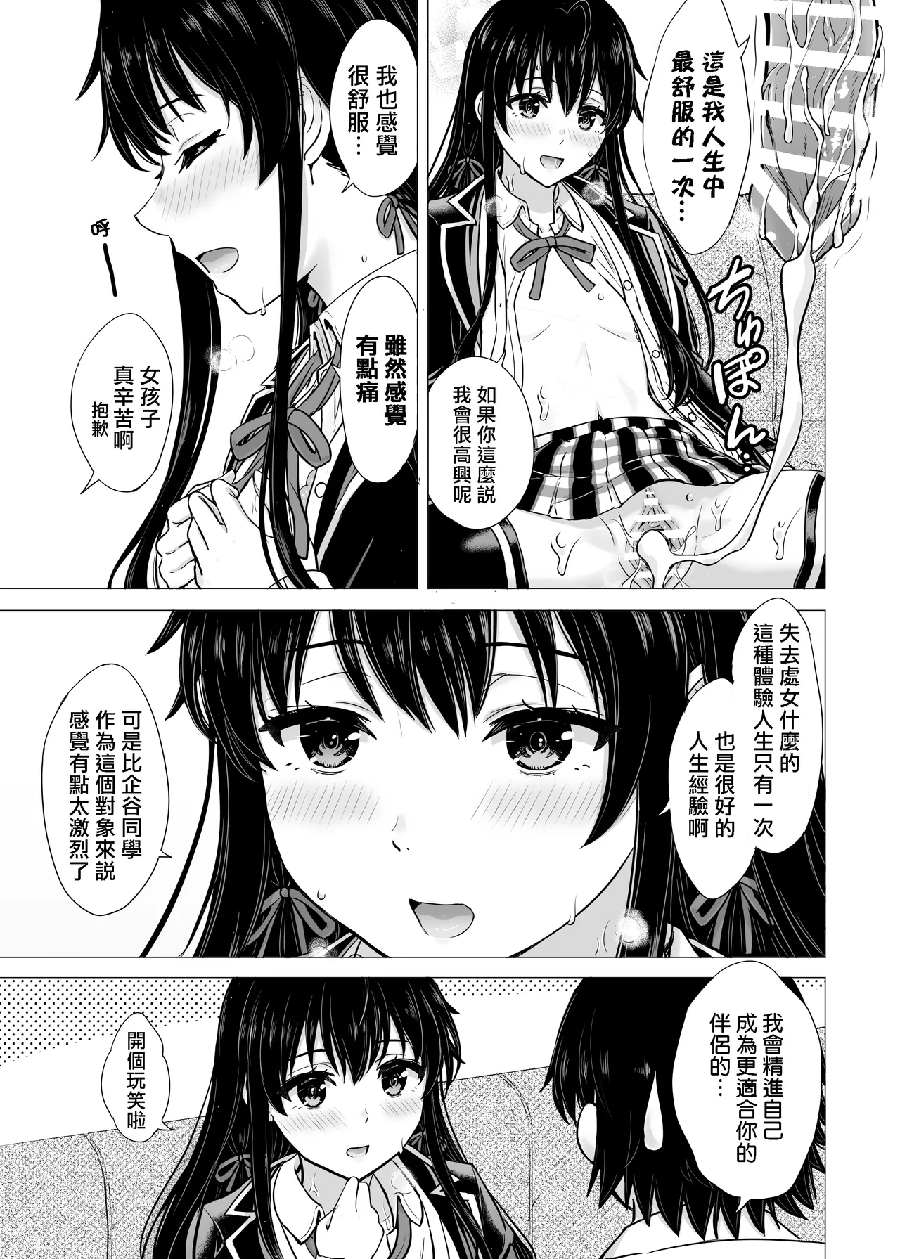 [Inanaki Shiki] Yukinon Manga (Yahari Ore no Seishun Love Come wa Machigatteiru.) [Chinese] Bildnummer 38