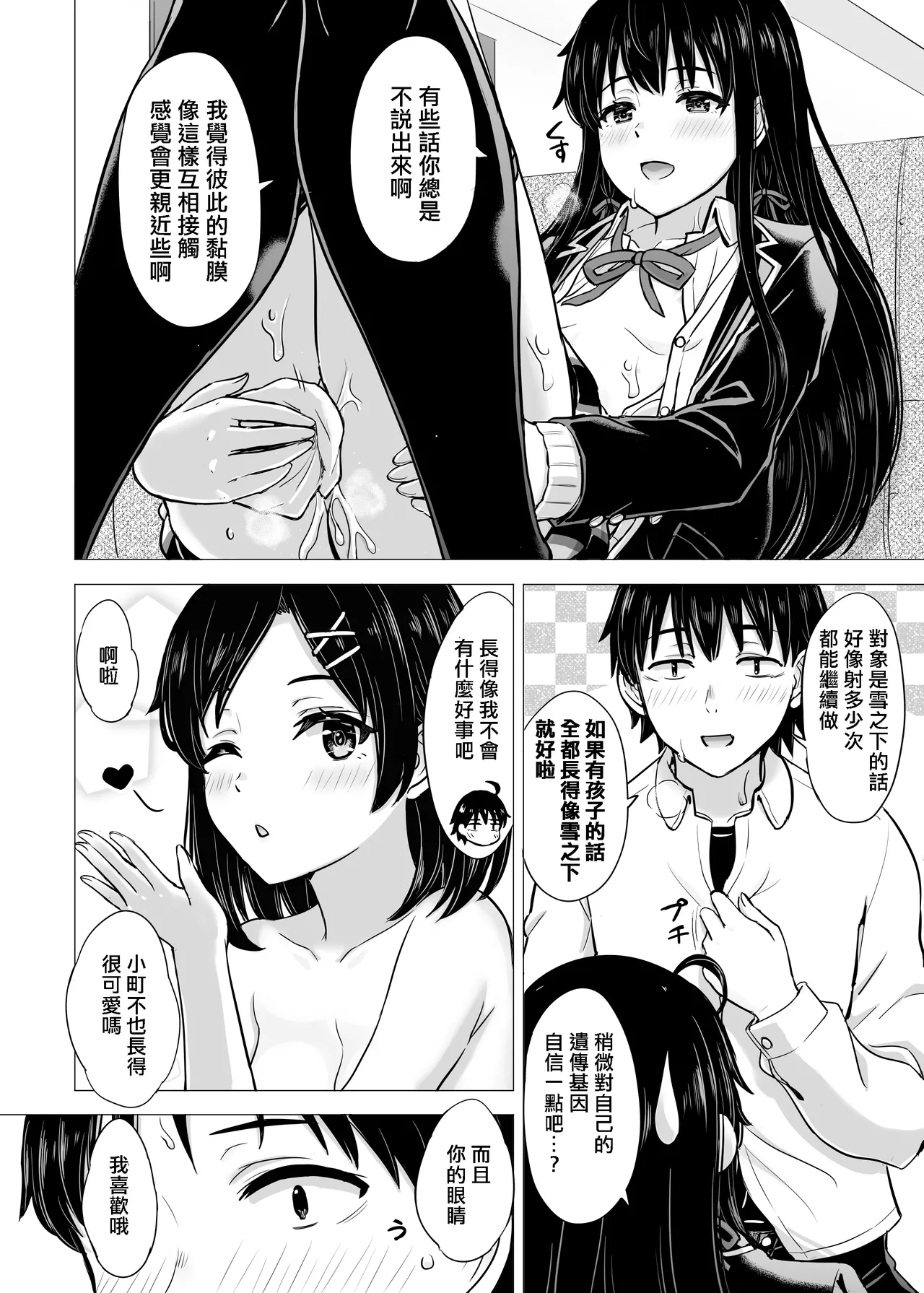 [Inanaki Shiki] Yukinon Manga (Yahari Ore no Seishun Love Come wa Machigatteiru.) [Chinese] Bildnummer 39