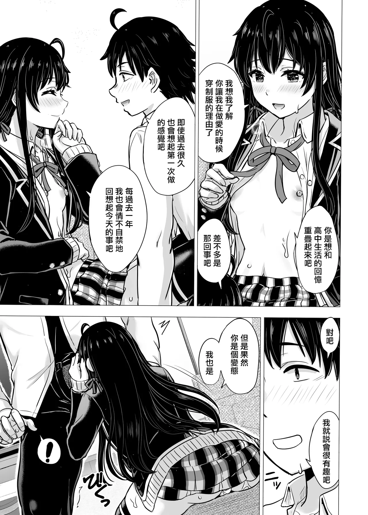 [Inanaki Shiki] Yukinon Manga (Yahari Ore no Seishun Love Come wa Machigatteiru.) [Chinese] Bildnummer 40