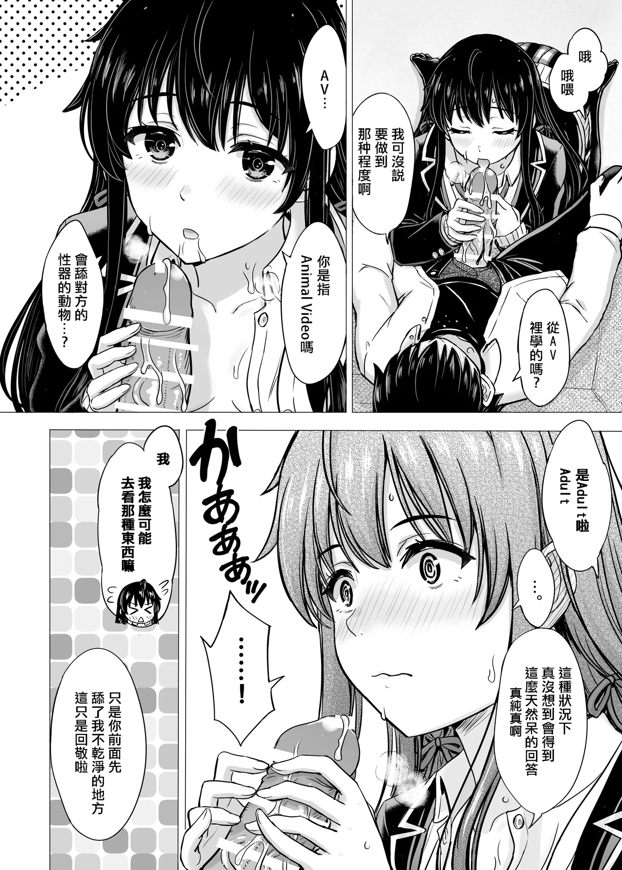 [Inanaki Shiki] Yukinon Manga (Yahari Ore no Seishun Love Come wa Machigatteiru.) [Chinese] Bildnummer 41