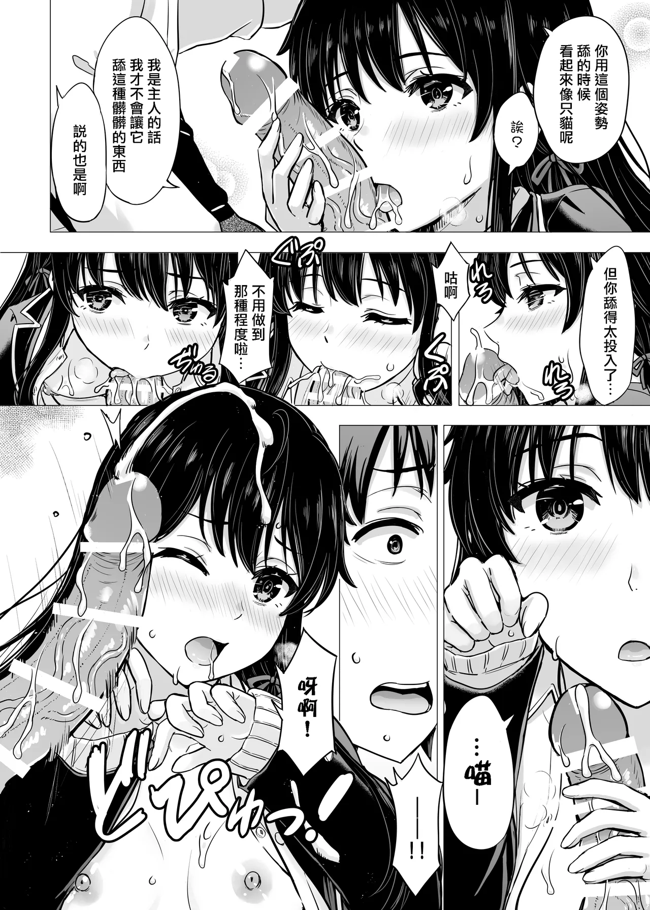 [Inanaki Shiki] Yukinon Manga (Yahari Ore no Seishun Love Come wa Machigatteiru.) [Chinese] Bildnummer 43