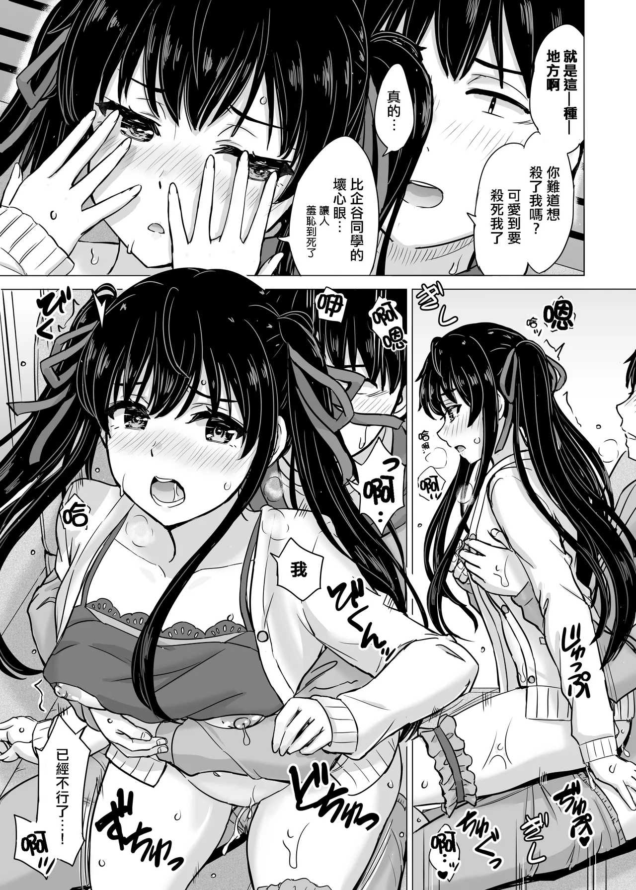 [Inanaki Shiki] Yukinon Manga (Yahari Ore no Seishun Love Come wa Machigatteiru.) [Chinese] Bildnummer 54