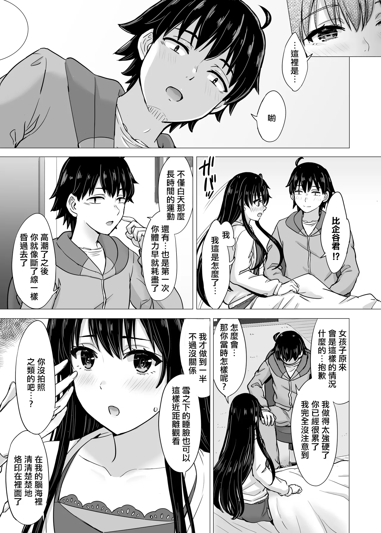 [Inanaki Shiki] Yukinon Manga (Yahari Ore no Seishun Love Come wa Machigatteiru.) [Chinese] Bildnummer 56