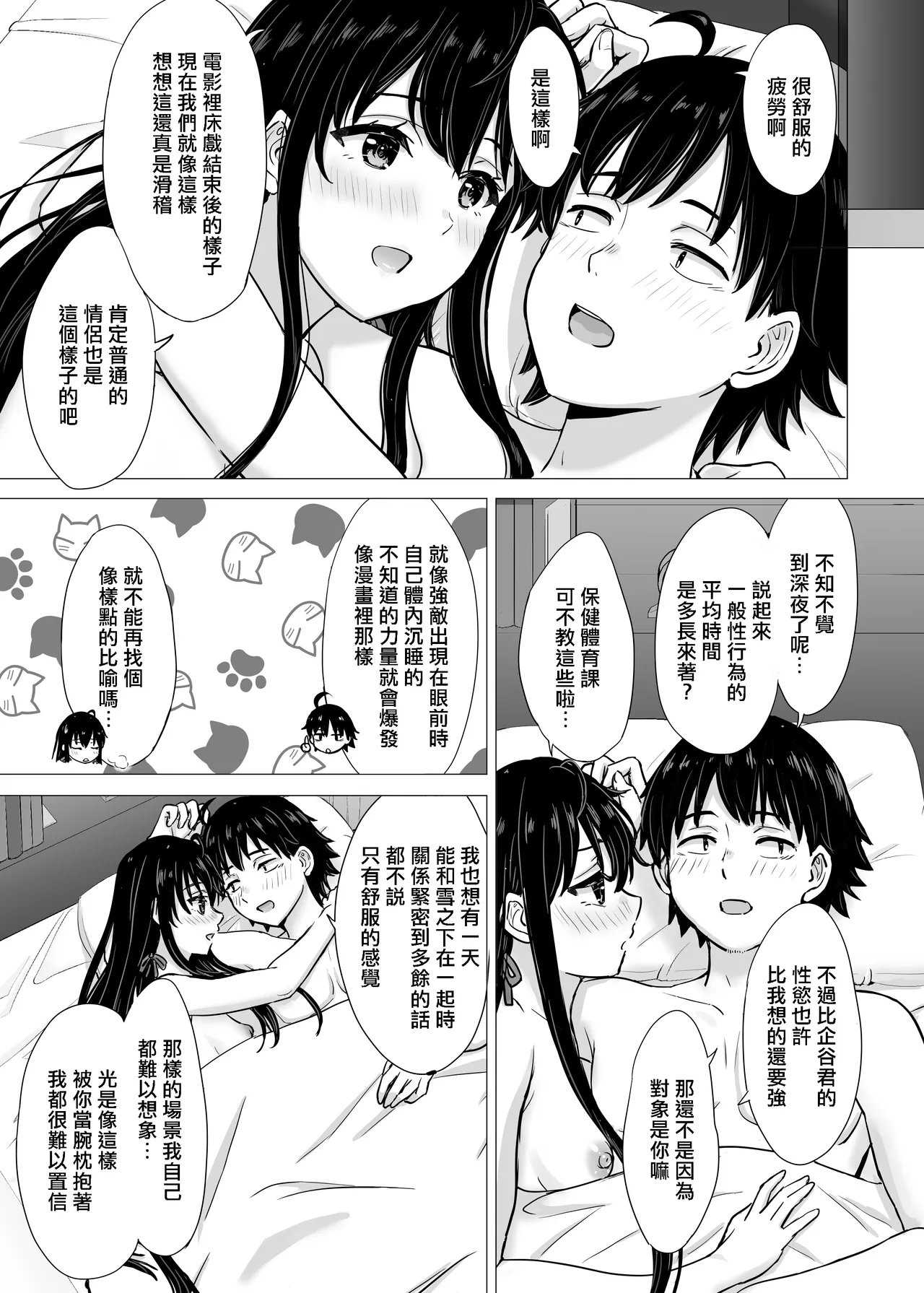 [Inanaki Shiki] Yukinon Manga (Yahari Ore no Seishun Love Come wa Machigatteiru.) [Chinese] Bildnummer 64