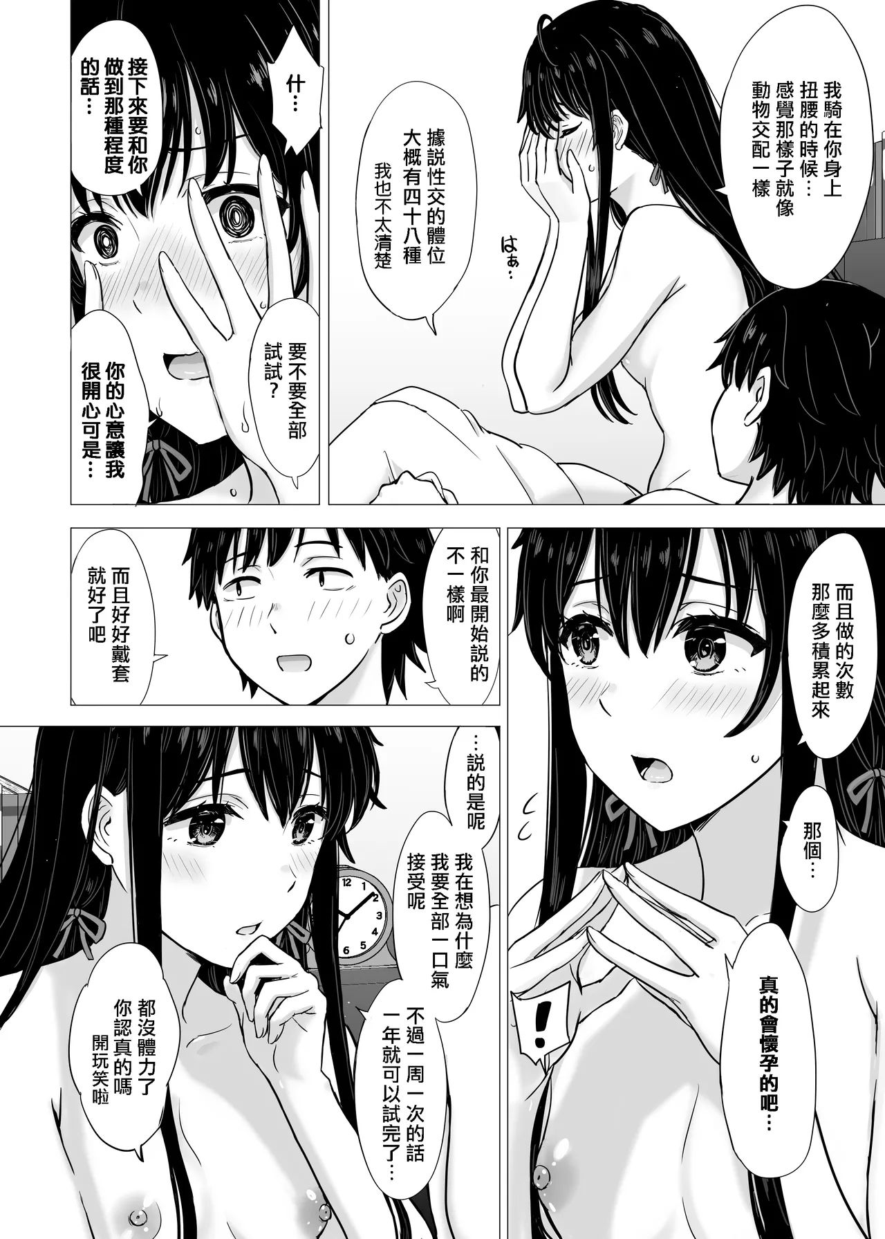 [Inanaki Shiki] Yukinon Manga (Yahari Ore no Seishun Love Come wa Machigatteiru.) [Chinese] Bildnummer 65
