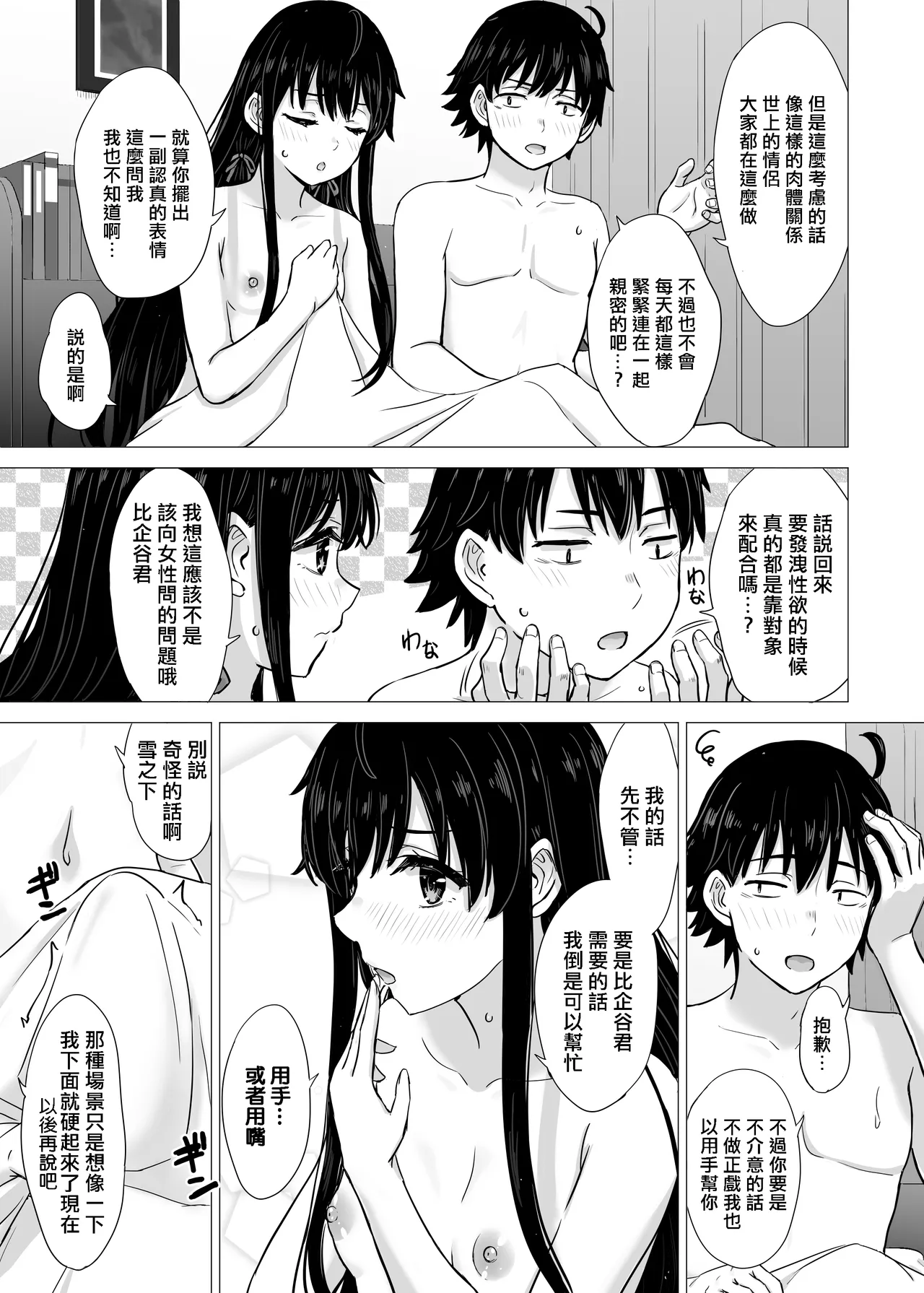 [Inanaki Shiki] Yukinon Manga (Yahari Ore no Seishun Love Come wa Machigatteiru.) [Chinese] Bildnummer 66