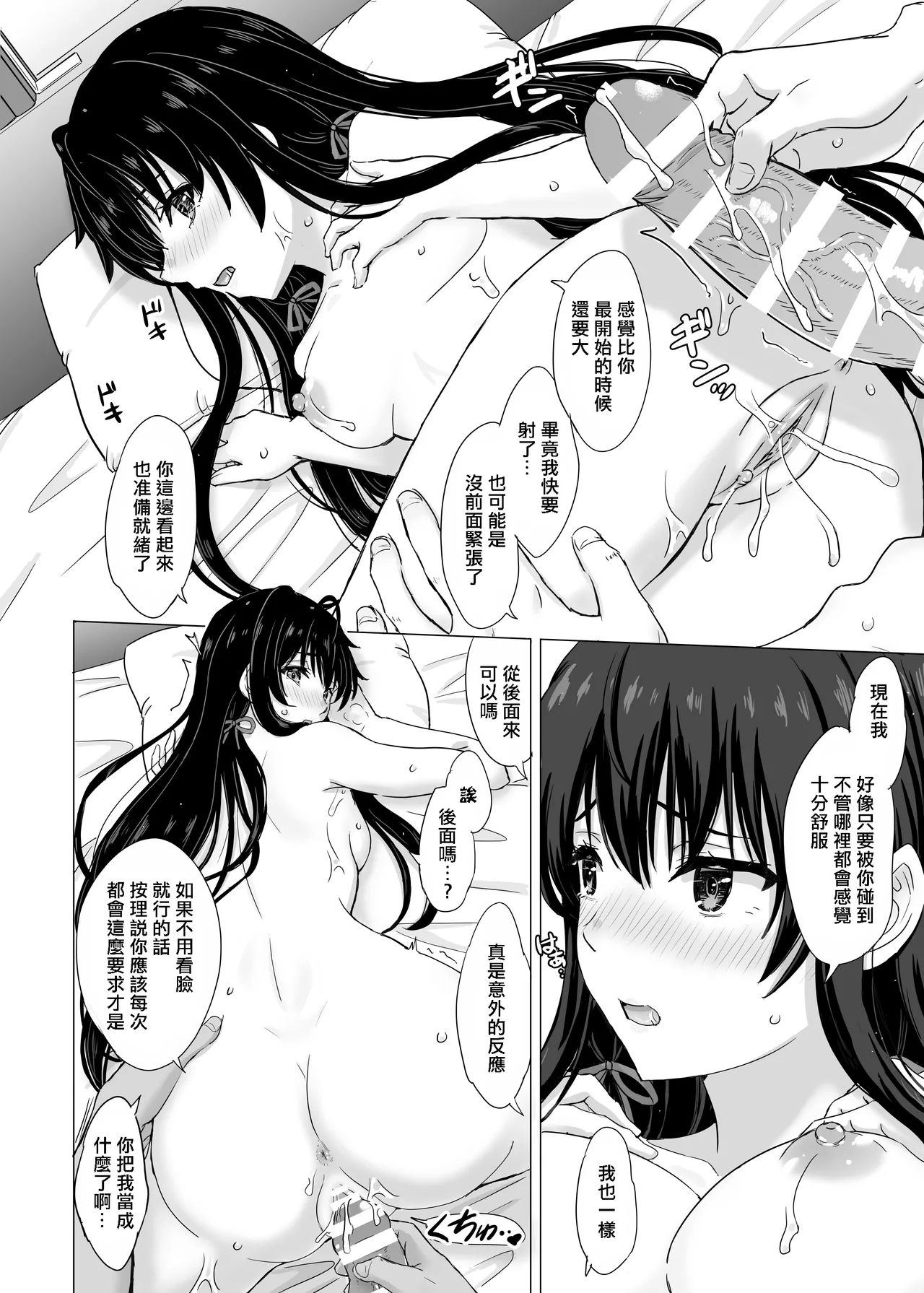 [Inanaki Shiki] Yukinon Manga (Yahari Ore no Seishun Love Come wa Machigatteiru.) [Chinese] Bildnummer 69
