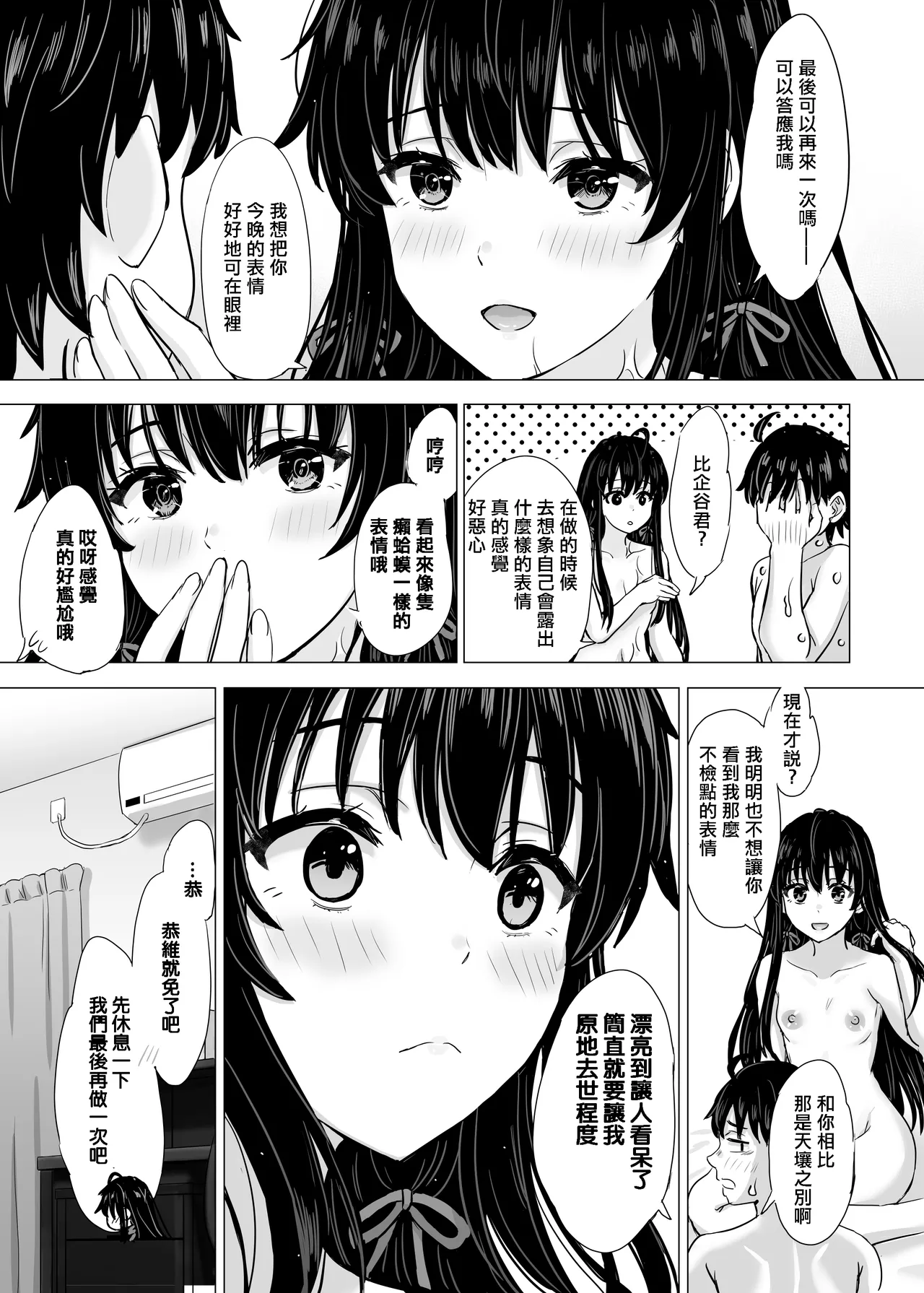 [Inanaki Shiki] Yukinon Manga (Yahari Ore no Seishun Love Come wa Machigatteiru.) [Chinese] Bildnummer 80
