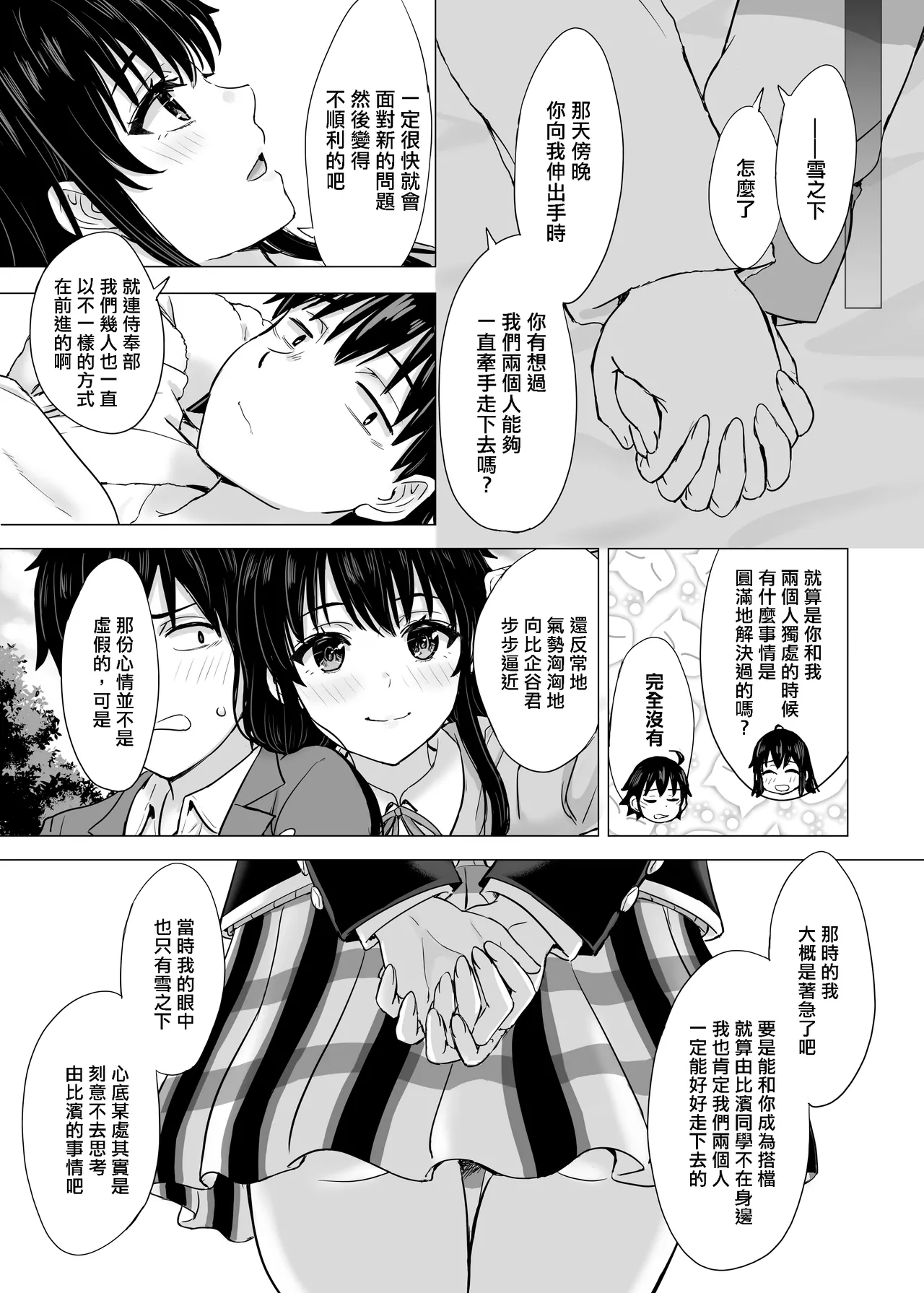 [Inanaki Shiki] Yukinon Manga (Yahari Ore no Seishun Love Come wa Machigatteiru.) [Chinese] Bildnummer 88