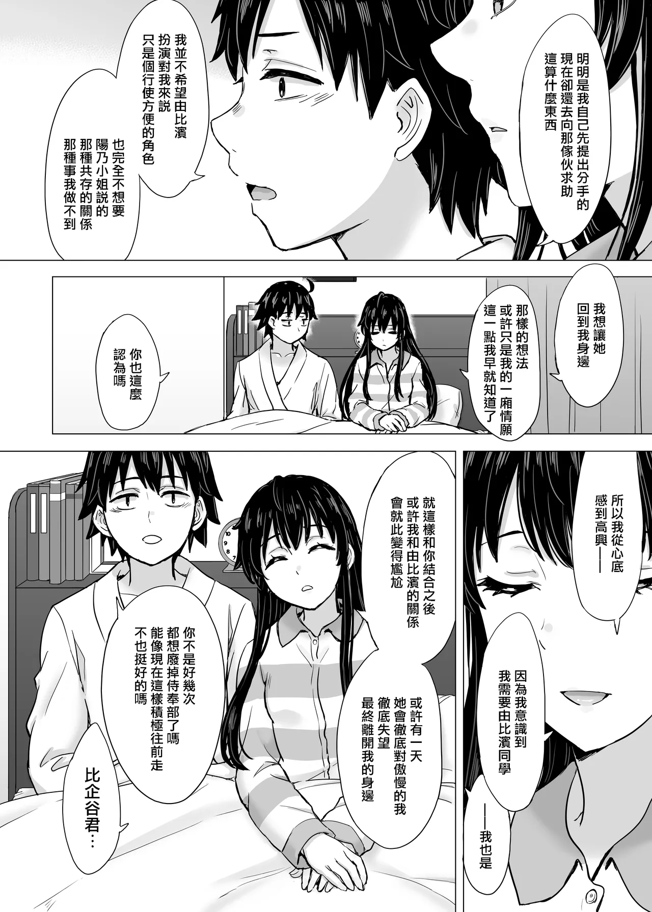 [Inanaki Shiki] Yukinon Manga (Yahari Ore no Seishun Love Come wa Machigatteiru.) [Chinese] Bildnummer 89