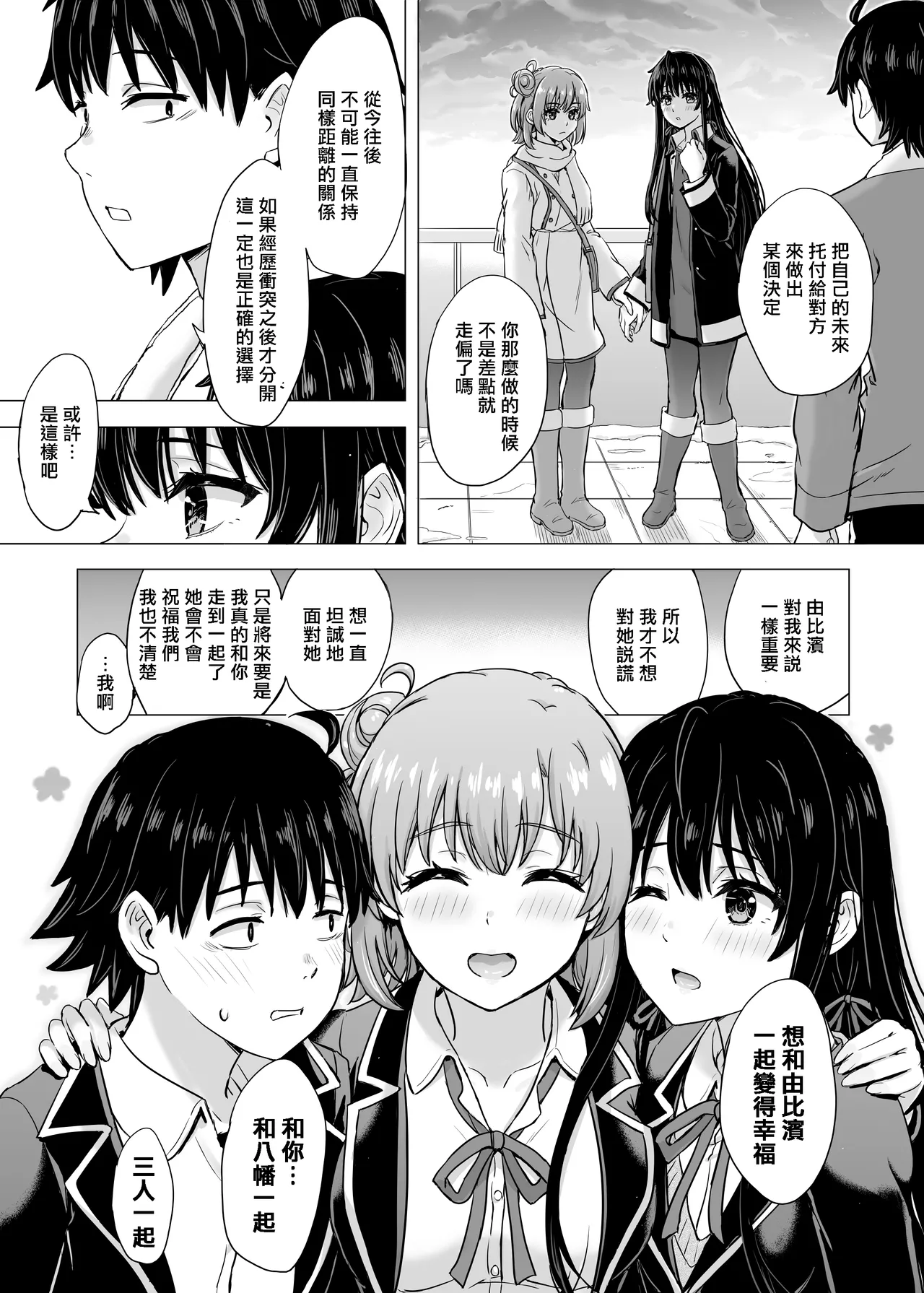 [Inanaki Shiki] Yukinon Manga (Yahari Ore no Seishun Love Come wa Machigatteiru.) [Chinese] Bildnummer 90