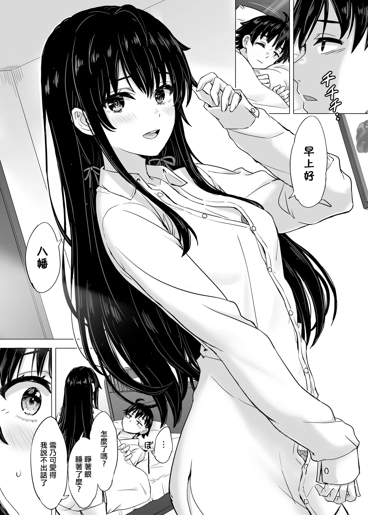 [Inanaki Shiki] Yukinon Manga (Yahari Ore no Seishun Love Come wa Machigatteiru.) [Chinese] Bildnummer 92