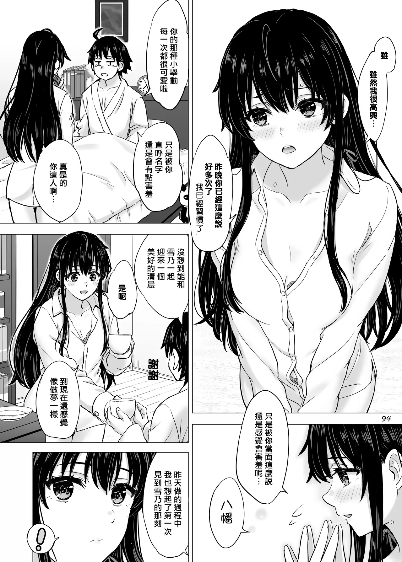 [Inanaki Shiki] Yukinon Manga (Yahari Ore no Seishun Love Come wa Machigatteiru.) [Chinese] Bildnummer 93