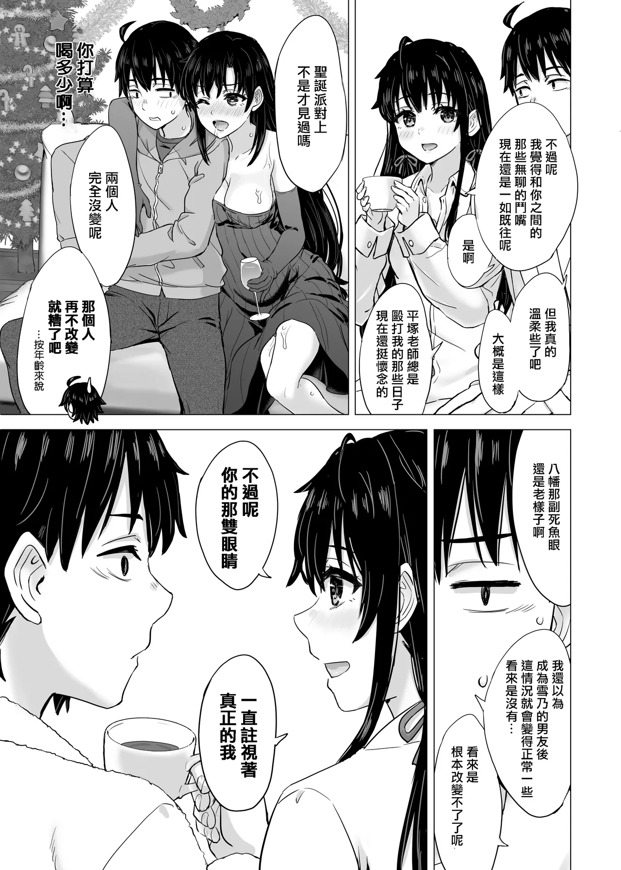 [Inanaki Shiki] Yukinon Manga (Yahari Ore no Seishun Love Come wa Machigatteiru.) [Chinese] Bildnummer 94