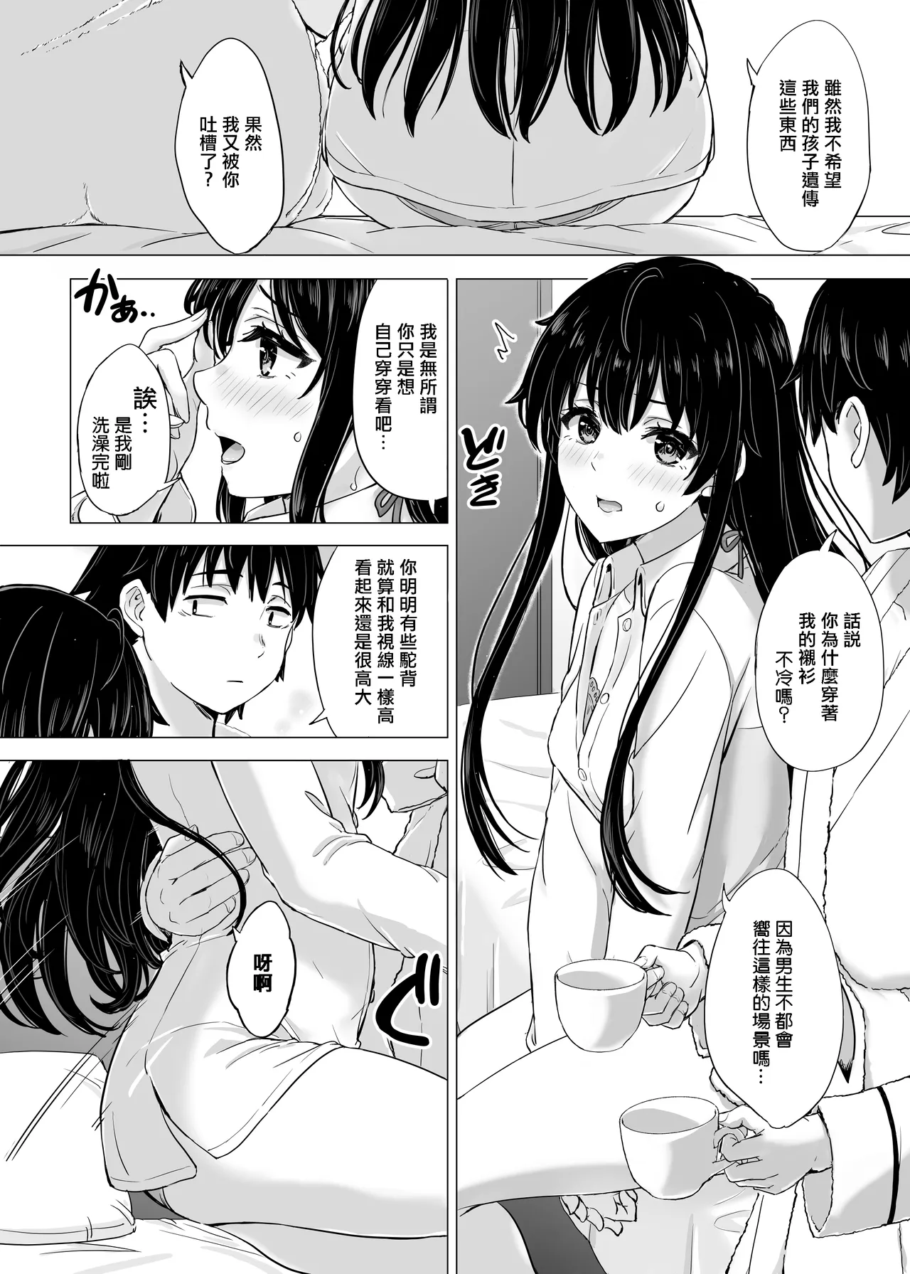 [Inanaki Shiki] Yukinon Manga (Yahari Ore no Seishun Love Come wa Machigatteiru.) [Chinese] Bildnummer 95