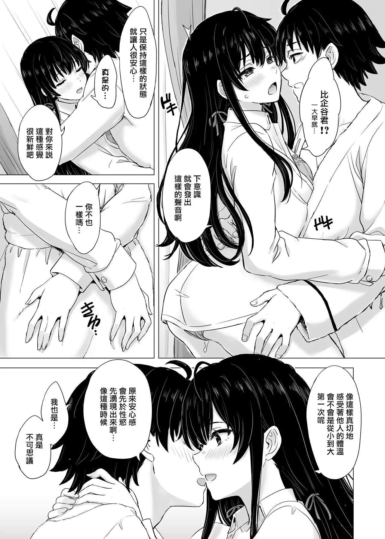 [Inanaki Shiki] Yukinon Manga (Yahari Ore no Seishun Love Come wa Machigatteiru.) [Chinese] Bildnummer 96