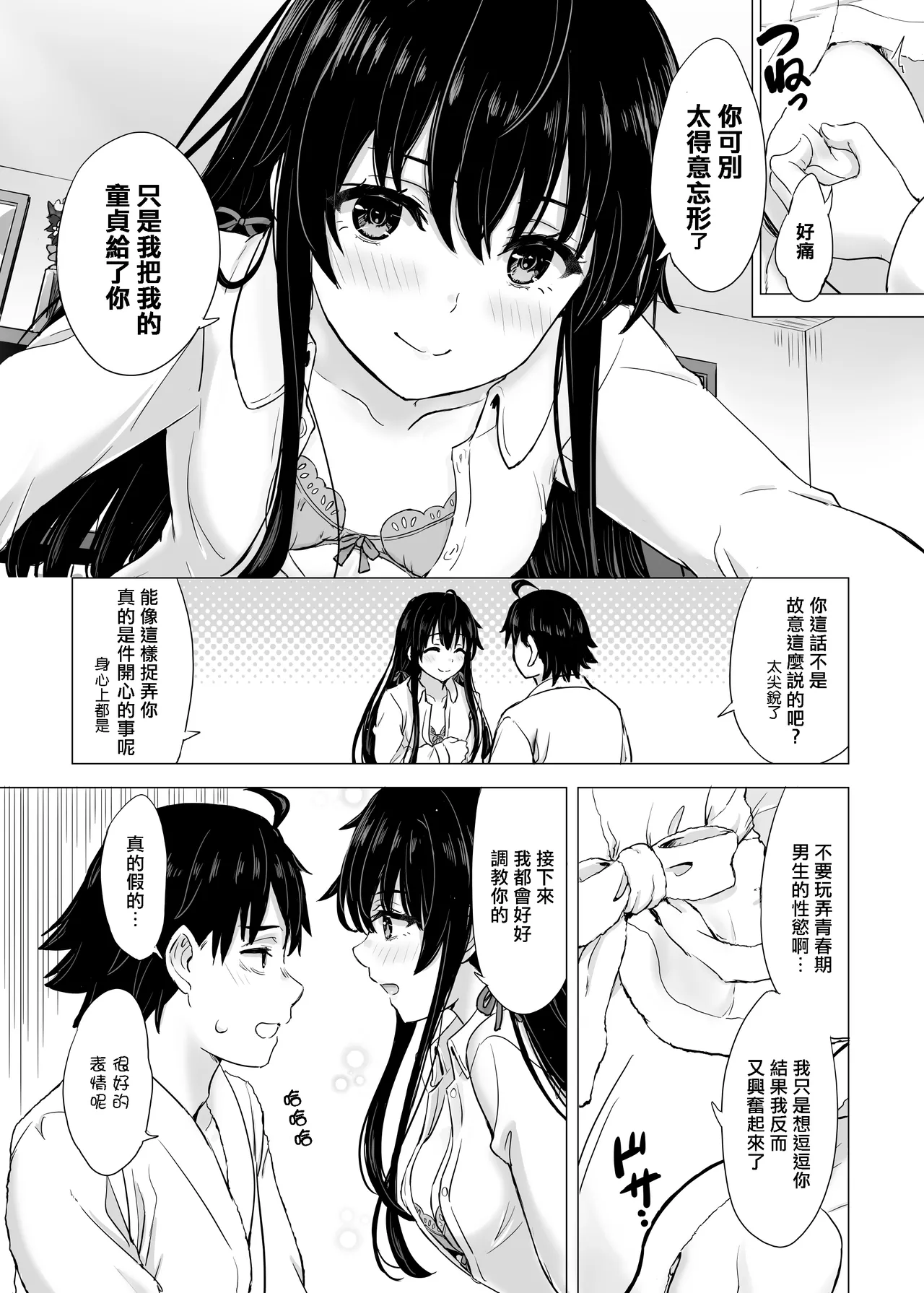 [Inanaki Shiki] Yukinon Manga (Yahari Ore no Seishun Love Come wa Machigatteiru.) [Chinese] Bildnummer 98