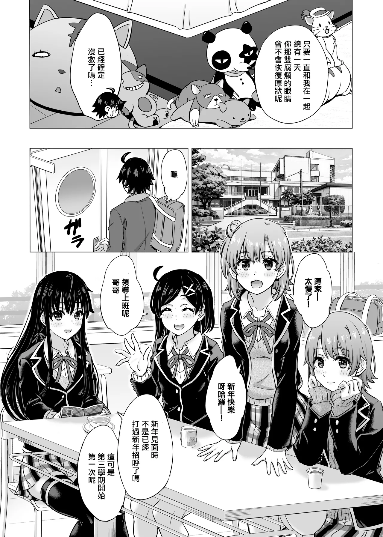 [Inanaki Shiki] Yukinon Manga (Yahari Ore no Seishun Love Come wa Machigatteiru.) [Chinese] Bildnummer 99