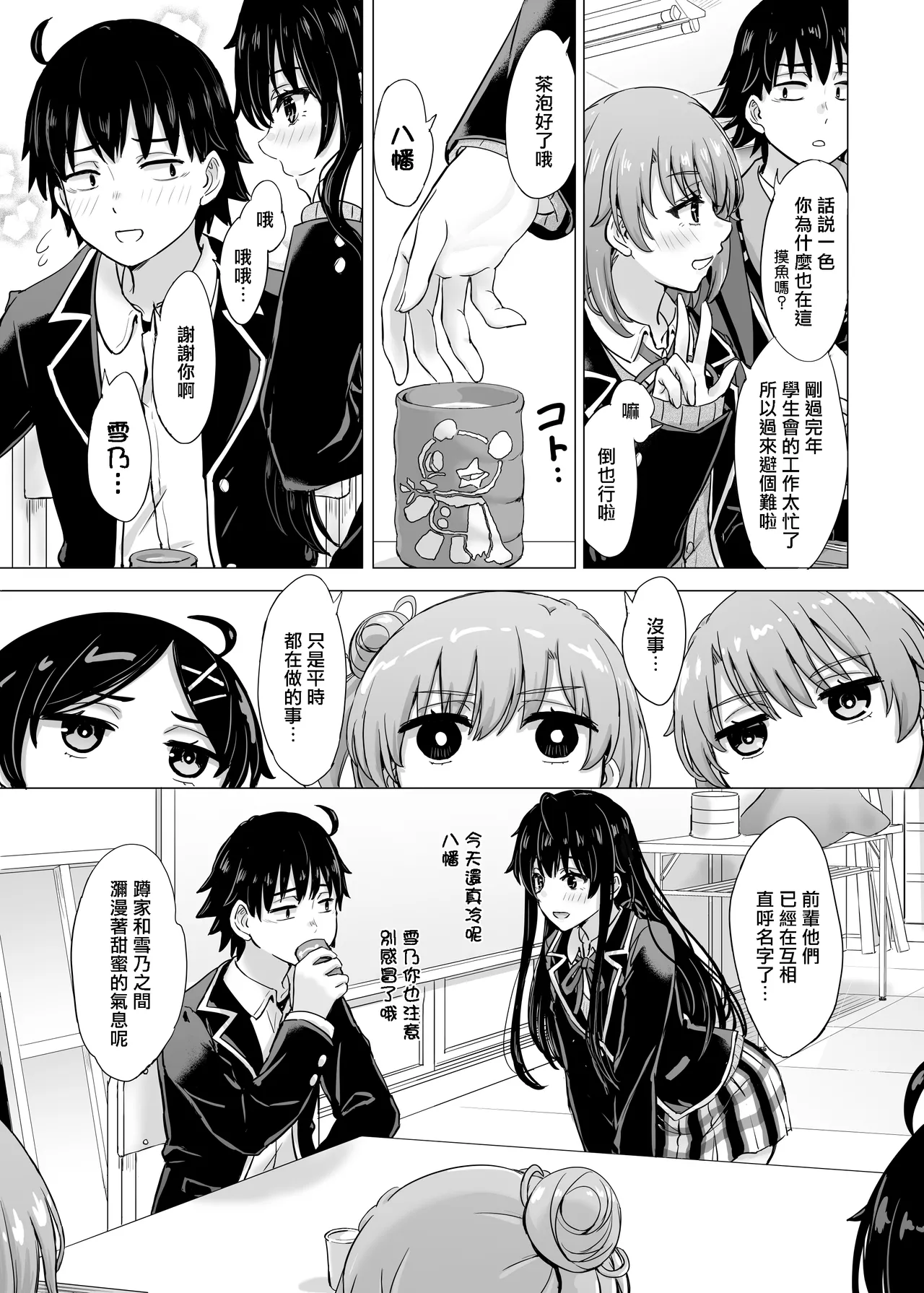 [Inanaki Shiki] Yukinon Manga (Yahari Ore no Seishun Love Come wa Machigatteiru.) [Chinese] Bildnummer 100