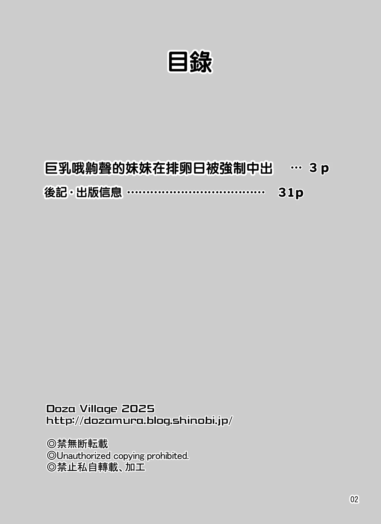 [DOZA Village (Dozamura)] Kyonyuu Ohogoe Imouto Shudou Hairanbi Kyosei Nakadashi Sex | 巨乳哦齁声的妹妹在排卵日被强制中出 [Chinese] [路过的骑士汉化组] [Digital] image number 2