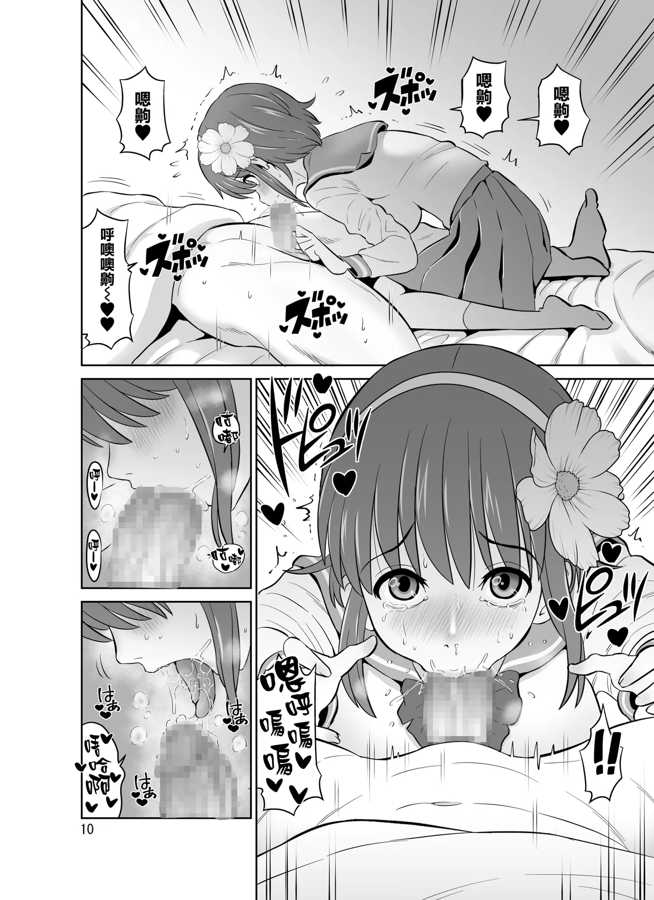 [DOZA Village (Dozamura)] Kyonyuu Ohogoe Imouto Shudou Hairanbi Kyosei Nakadashi Sex | 巨乳哦齁声的妹妹在排卵日被强制中出 [Chinese] [路过的骑士汉化组] [Digital] image number 10