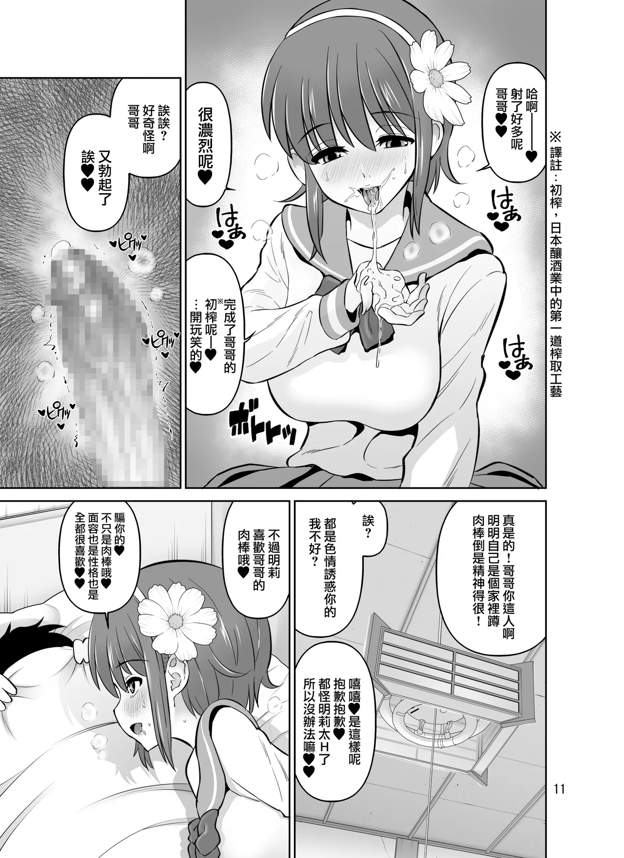 [DOZA Village (Dozamura)] Kyonyuu Ohogoe Imouto Shudou Hairanbi Kyosei Nakadashi Sex | 巨乳哦齁声的妹妹在排卵日被强制中出 [Chinese] [路过的骑士汉化组] [Digital] image number 11