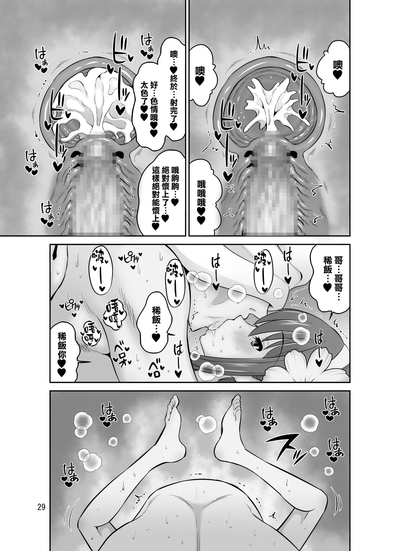 [DOZA Village (Dozamura)] Kyonyuu Ohogoe Imouto Shudou Hairanbi Kyosei Nakadashi Sex | 巨乳哦齁声的妹妹在排卵日被强制中出 [Chinese] [路过的骑士汉化组] [Digital] image number 29