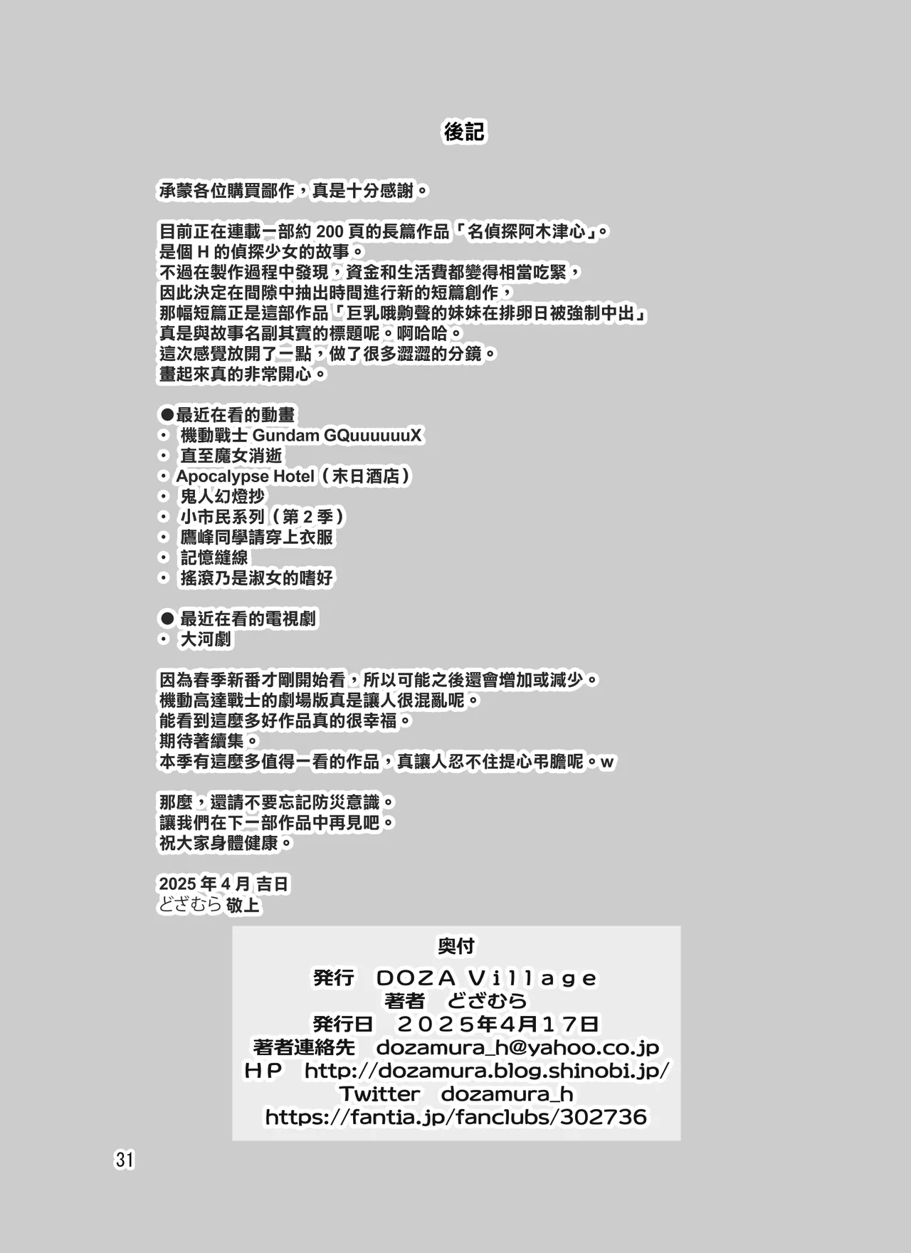 [DOZA Village (Dozamura)] Kyonyuu Ohogoe Imouto Shudou Hairanbi Kyosei Nakadashi Sex | 巨乳哦齁声的妹妹在排卵日被强制中出 [Chinese] [路过的骑士汉化组] [Digital] image number 31