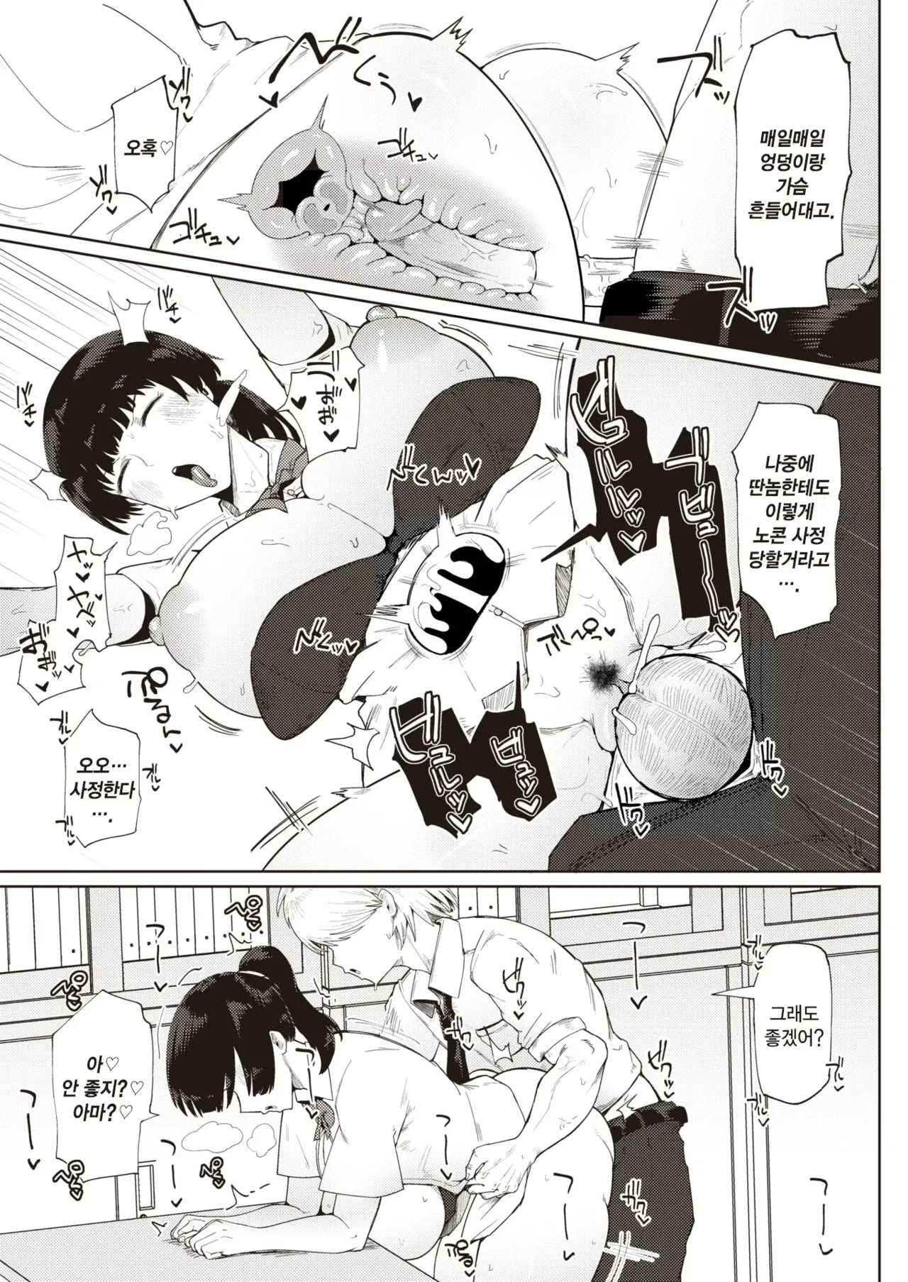 [Fujoujoshi] Muchi Muchi Osananajimi | 무치무치 소꿉친구 (COMIC Shitsurakuten 2023-06) [Korean] [Digital] [Decensored] изображение № 19