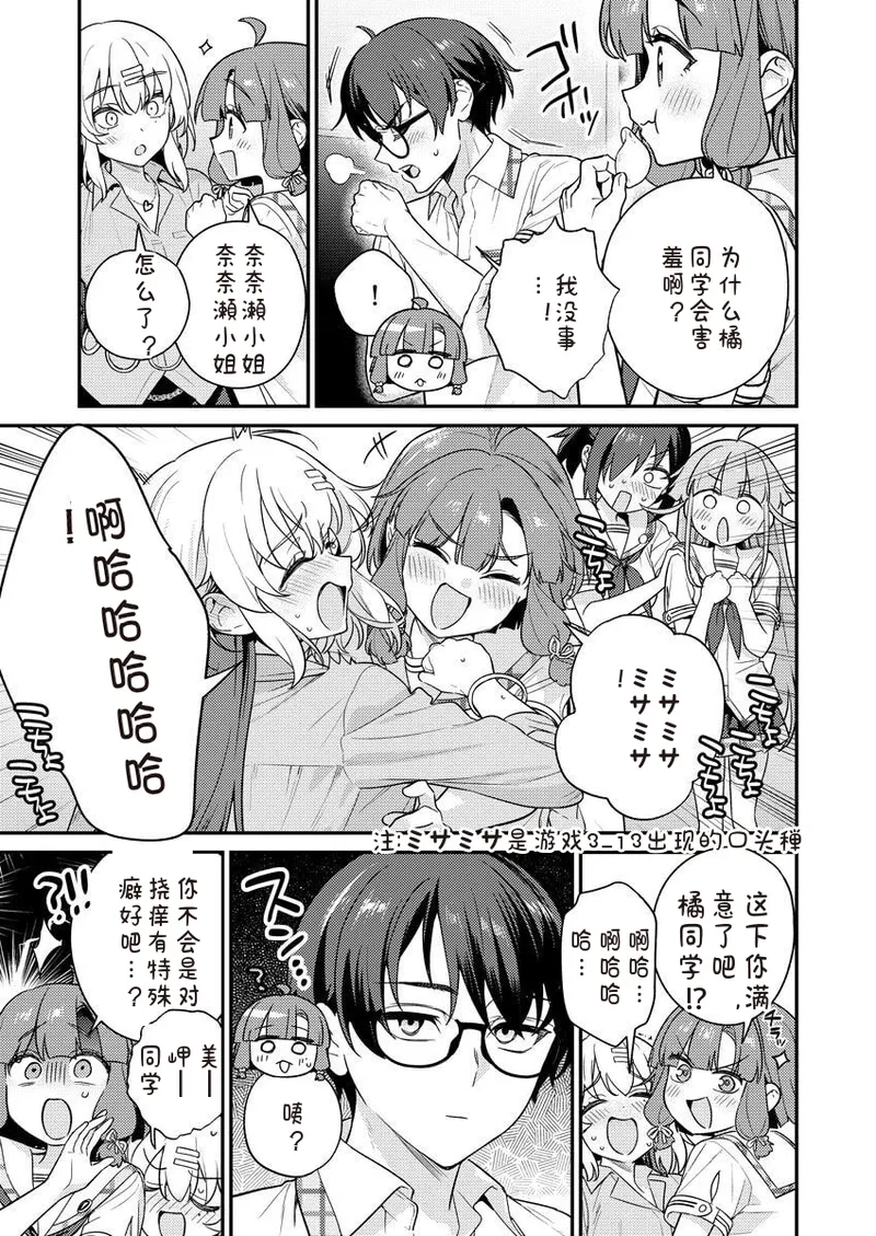 [Qruppo×Mameojitan] Nukitashi Nukige mitai na shima ni sunderu watashi wa dosurya ii desuka R 第8话 | 生活在拔作一样的岛上我该怎么办才好 R 第8话 [Chinese] [糖果个人汉化] numero di immagine  3