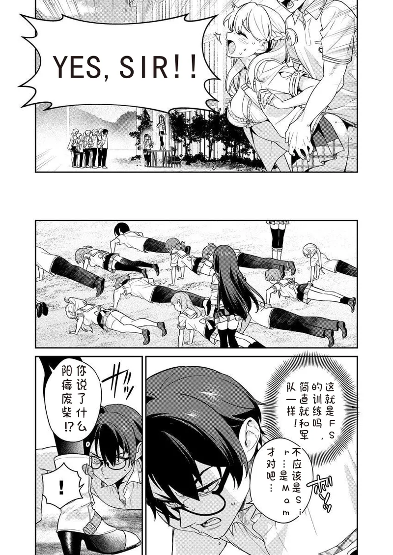 [Qruppo×Mameojitan] Nukitashi Nukige mitai na shima ni sunderu watashi wa dosurya ii desuka R 第8话 | 生活在拔作一样的岛上我该怎么办才好 R 第8话 [Chinese] [糖果个人汉化] numero di immagine  7