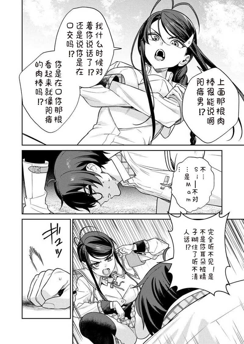 [Qruppo×Mameojitan] Nukitashi Nukige mitai na shima ni sunderu watashi wa dosurya ii desuka R 第8话 | 生活在拔作一样的岛上我该怎么办才好 R 第8话 [Chinese] [糖果个人汉化] numero di immagine  8