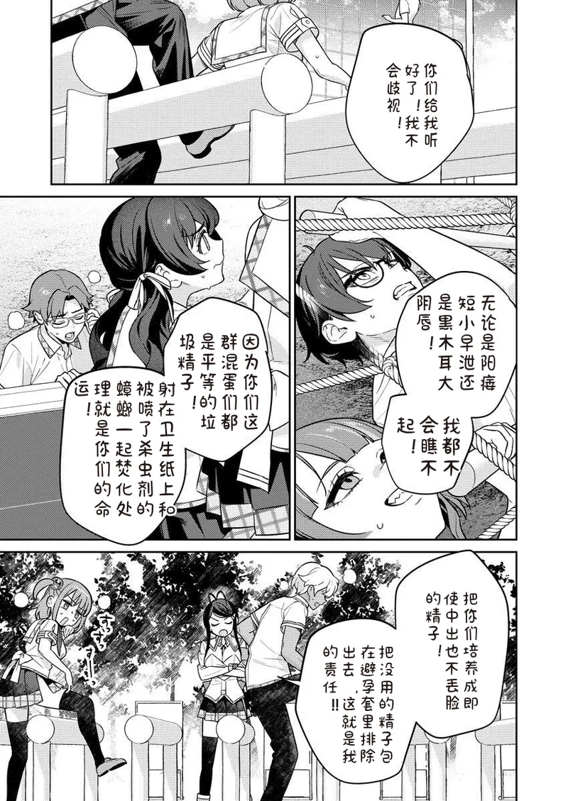 [Qruppo×Mameojitan] Nukitashi Nukige mitai na shima ni sunderu watashi wa dosurya ii desuka R 第8话 | 生活在拔作一样的岛上我该怎么办才好 R 第8话 [Chinese] [糖果个人汉化] numero di immagine  11