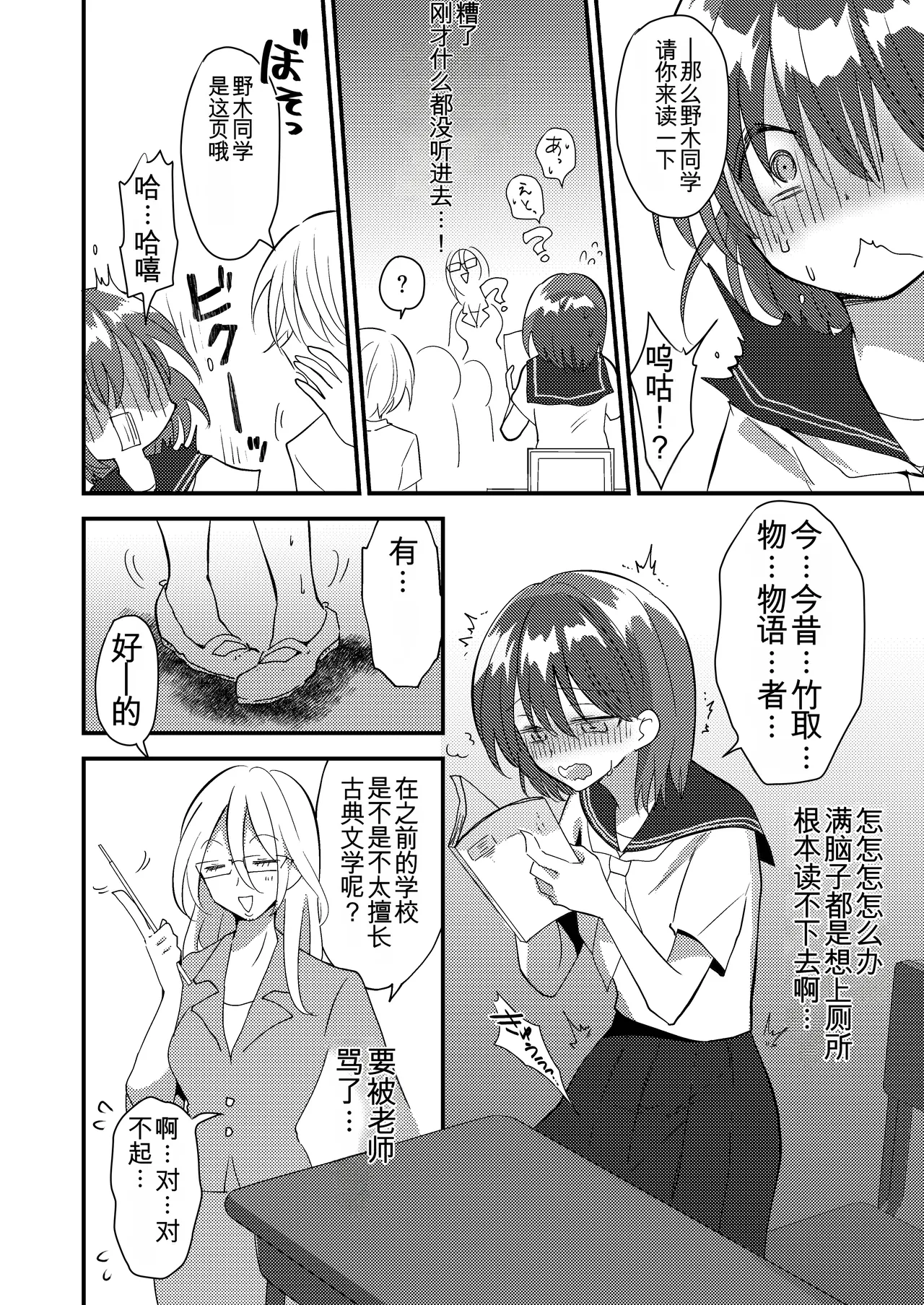 [Fuwafuwa Soda (Morita Tsumire)] Shizuku-chan wa Oshikko Kinshi | 雫酱尿尿禁止 [Chinese] [MTL] [Digital] 12eme image