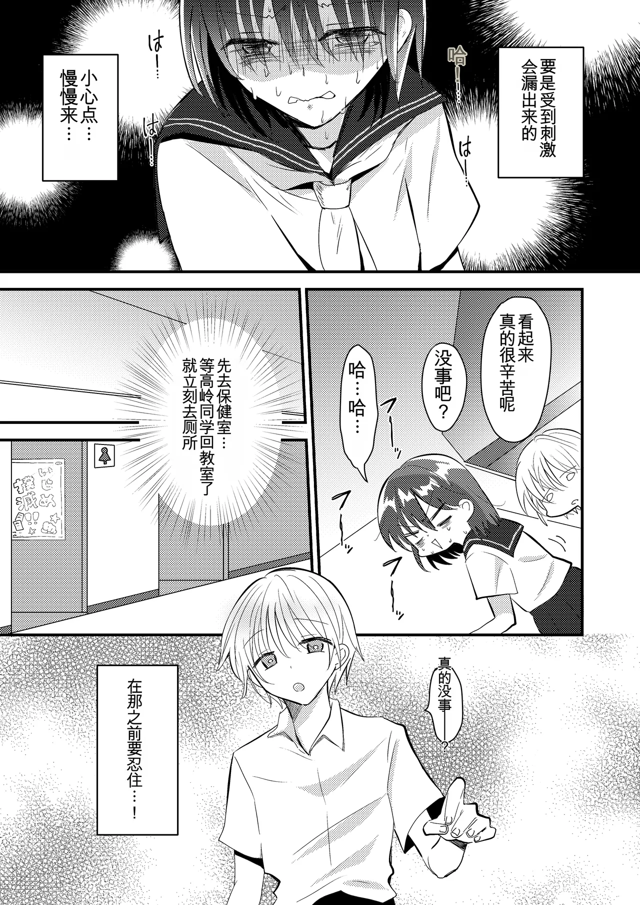 [Fuwafuwa Soda (Morita Tsumire)] Shizuku-chan wa Oshikko Kinshi | 雫酱尿尿禁止 [Chinese] [MTL] [Digital] 15eme image