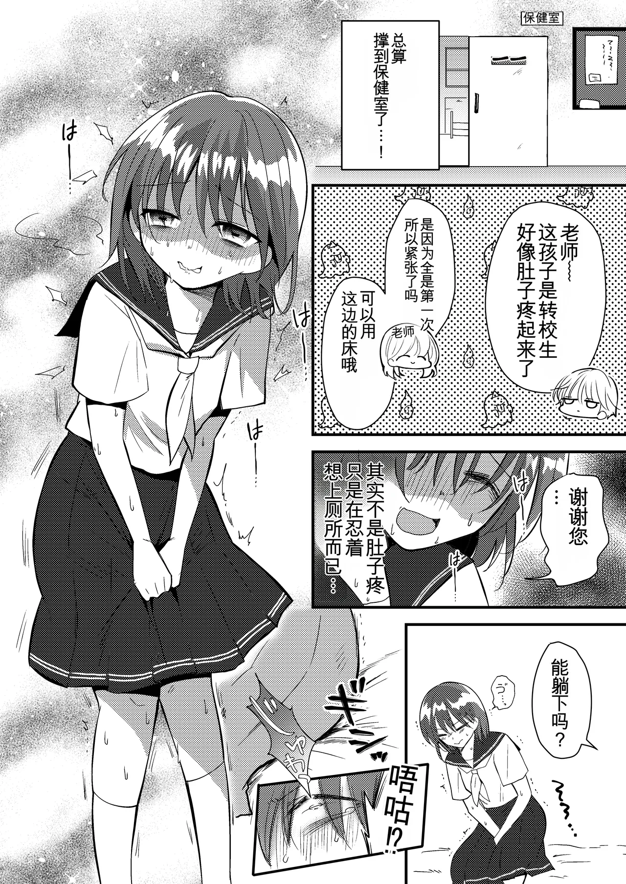 [Fuwafuwa Soda (Morita Tsumire)] Shizuku-chan wa Oshikko Kinshi | 雫酱尿尿禁止 [Chinese] [MTL] [Digital] 16eme image