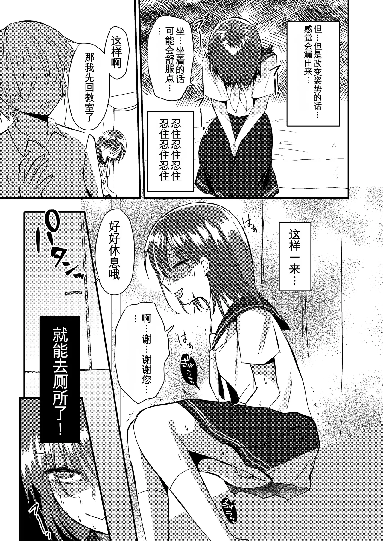 [Fuwafuwa Soda (Morita Tsumire)] Shizuku-chan wa Oshikko Kinshi | 雫酱尿尿禁止 [Chinese] [MTL] [Digital] 17eme image